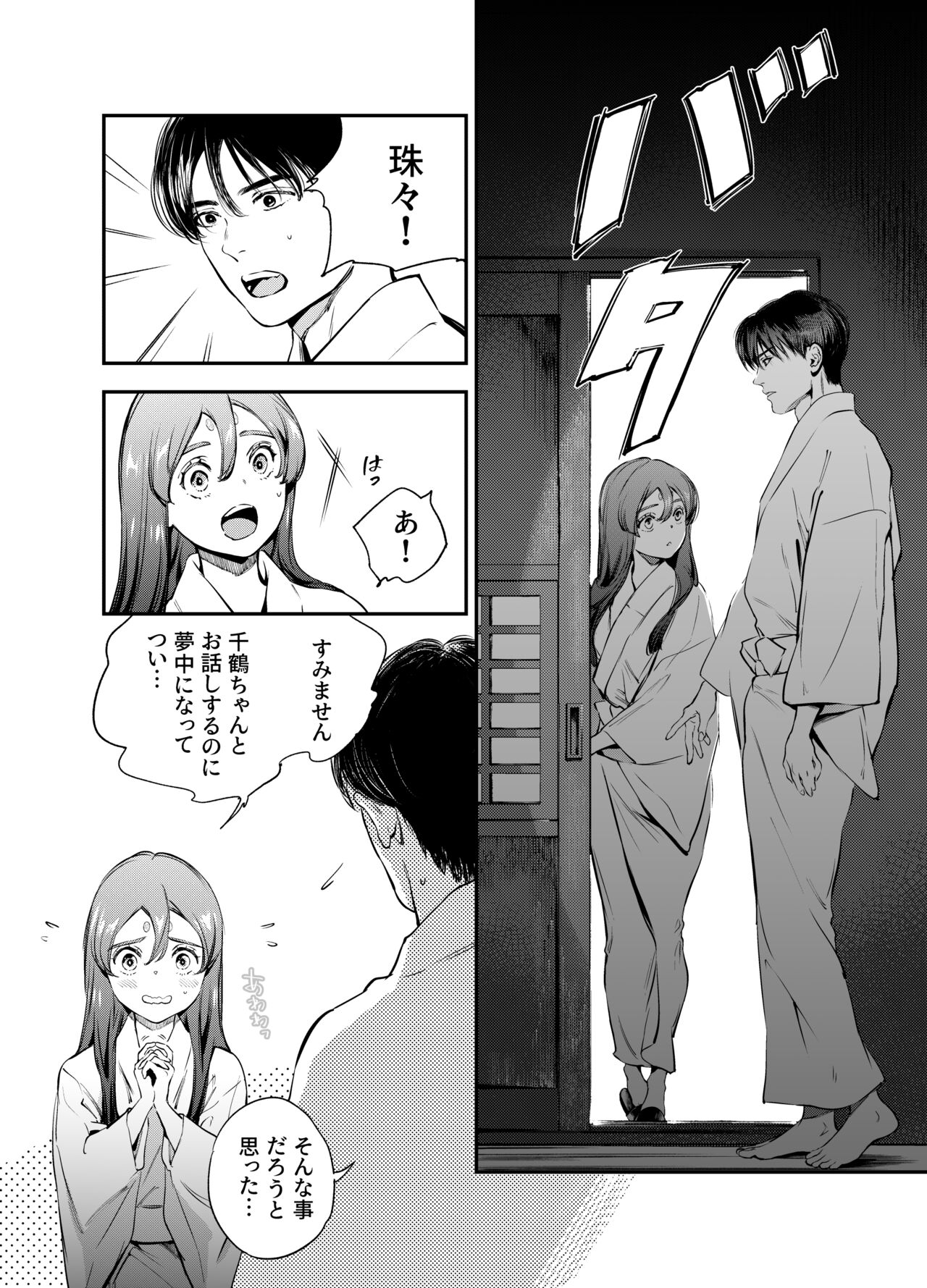 Katawa no Sakura 2 - Page 25