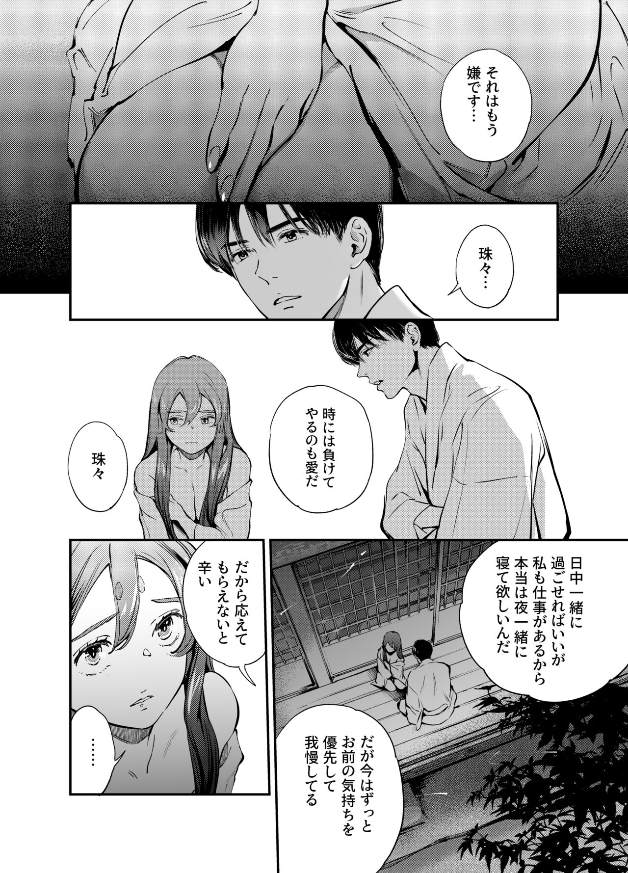 Katawa no Sakura 2 - Page 29