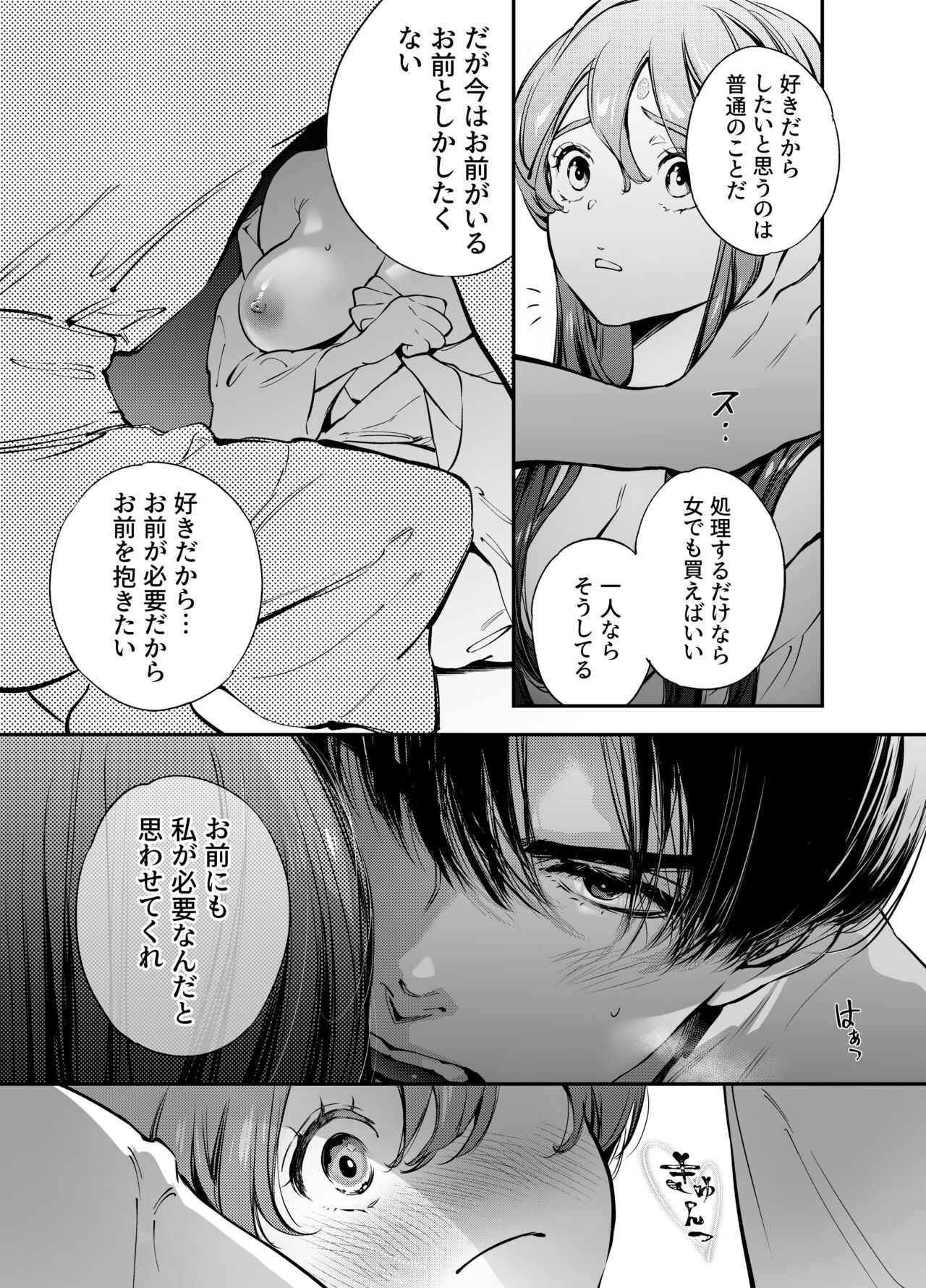 Katawa no Sakura 2 - Page 30