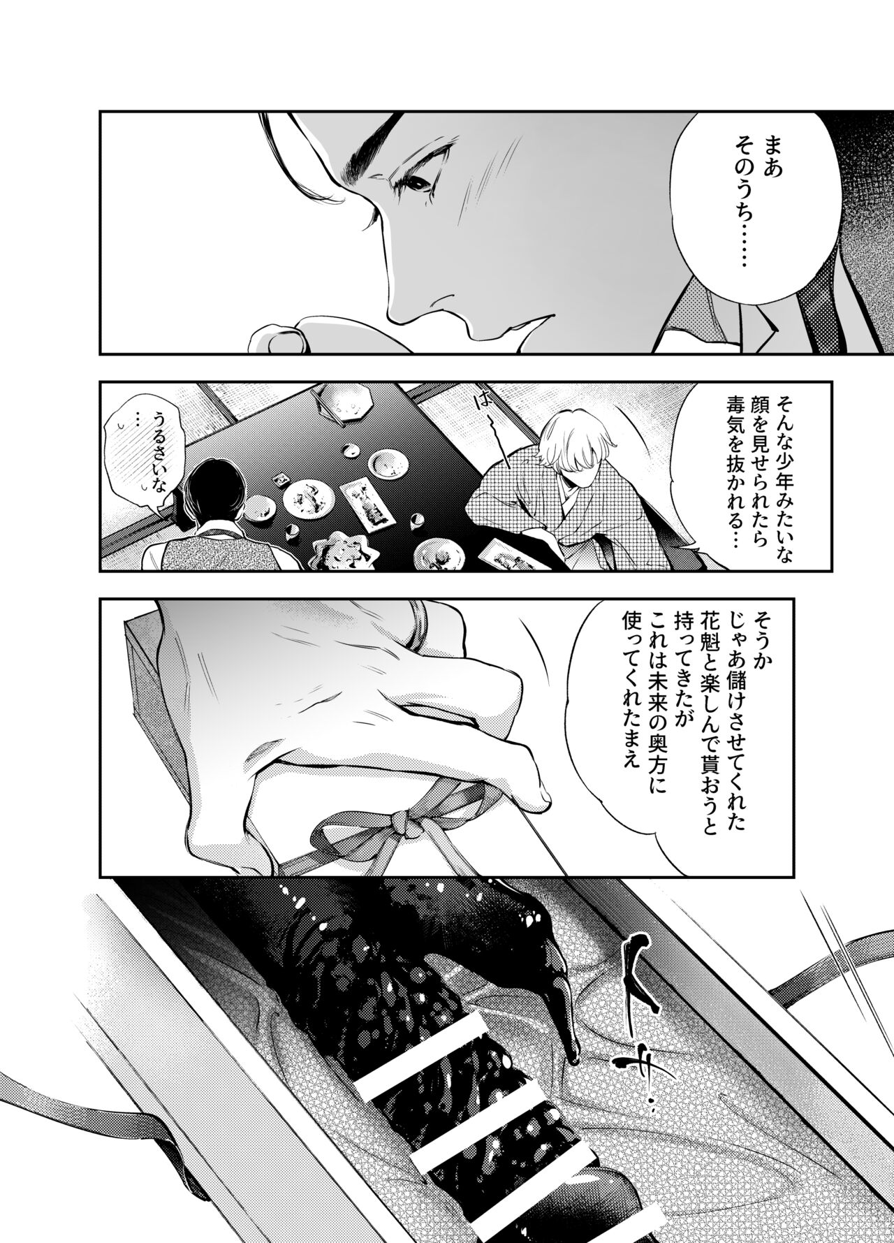 Katawa no Sakura 2 - Page 43