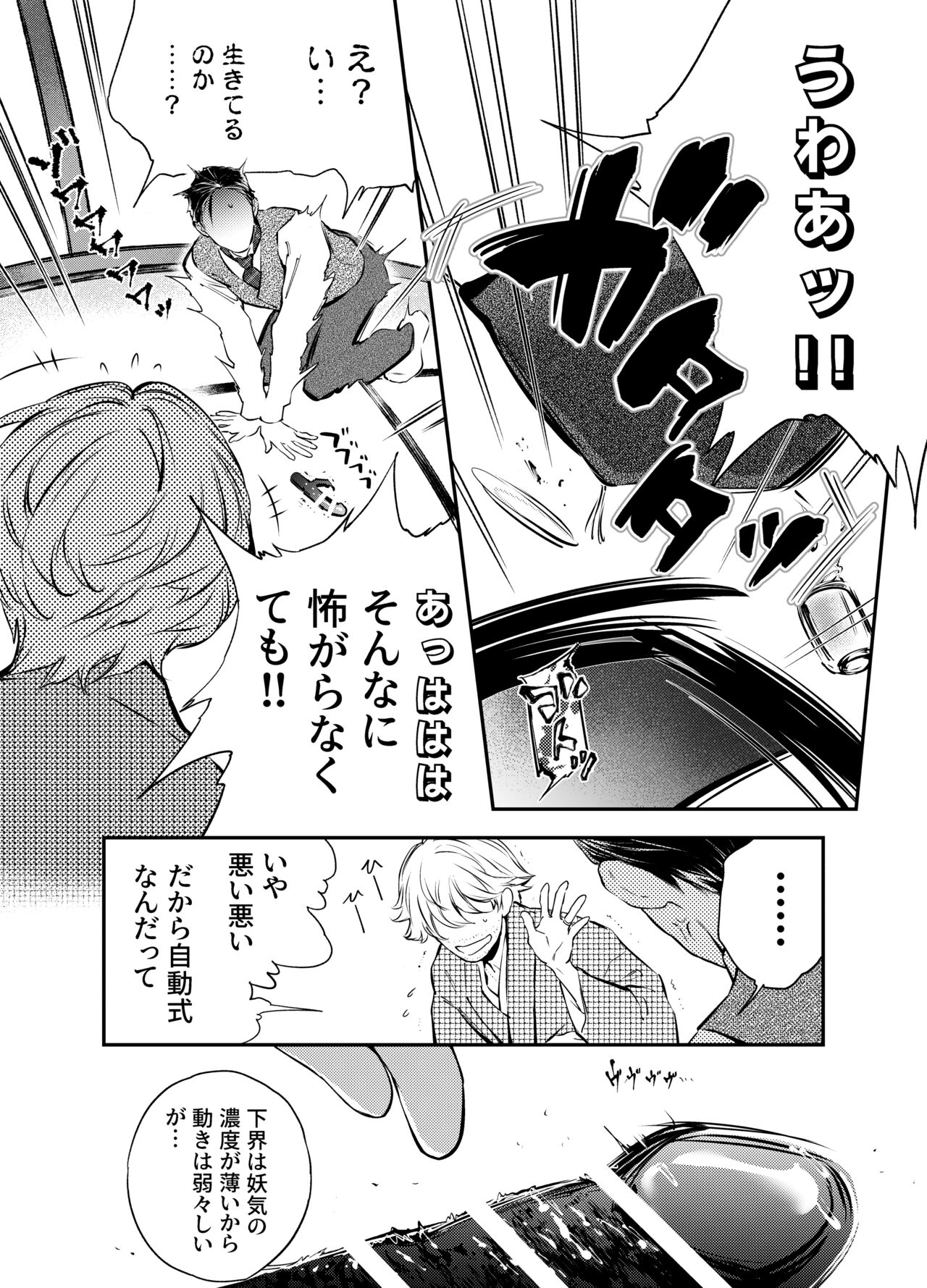 Katawa no Sakura 2 - Page 45