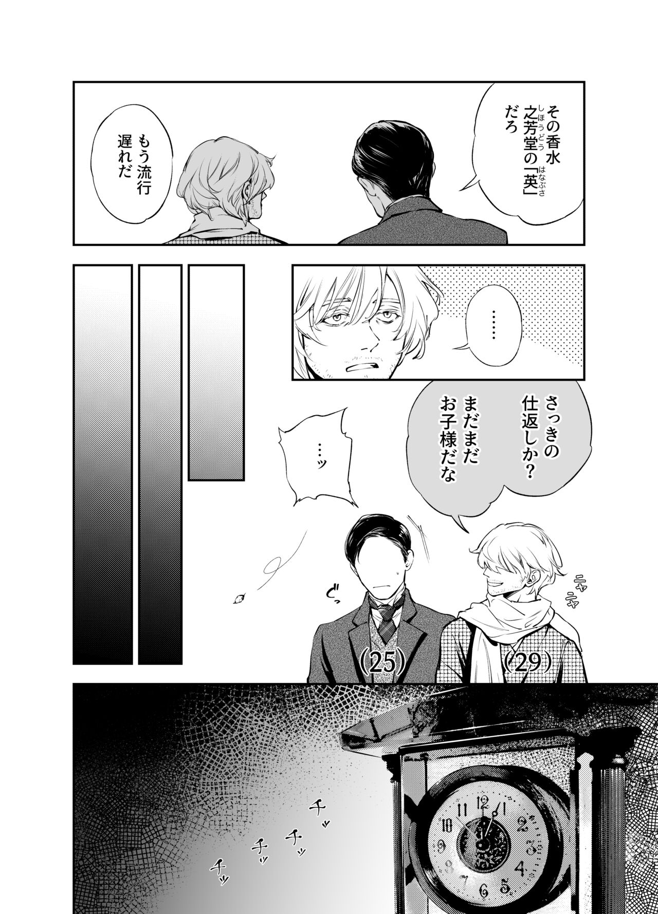 Katawa no Sakura 2 - Page 47