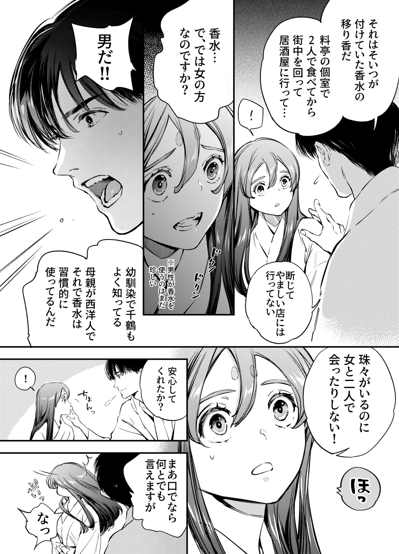 Katawa no Sakura 2 - Page 53