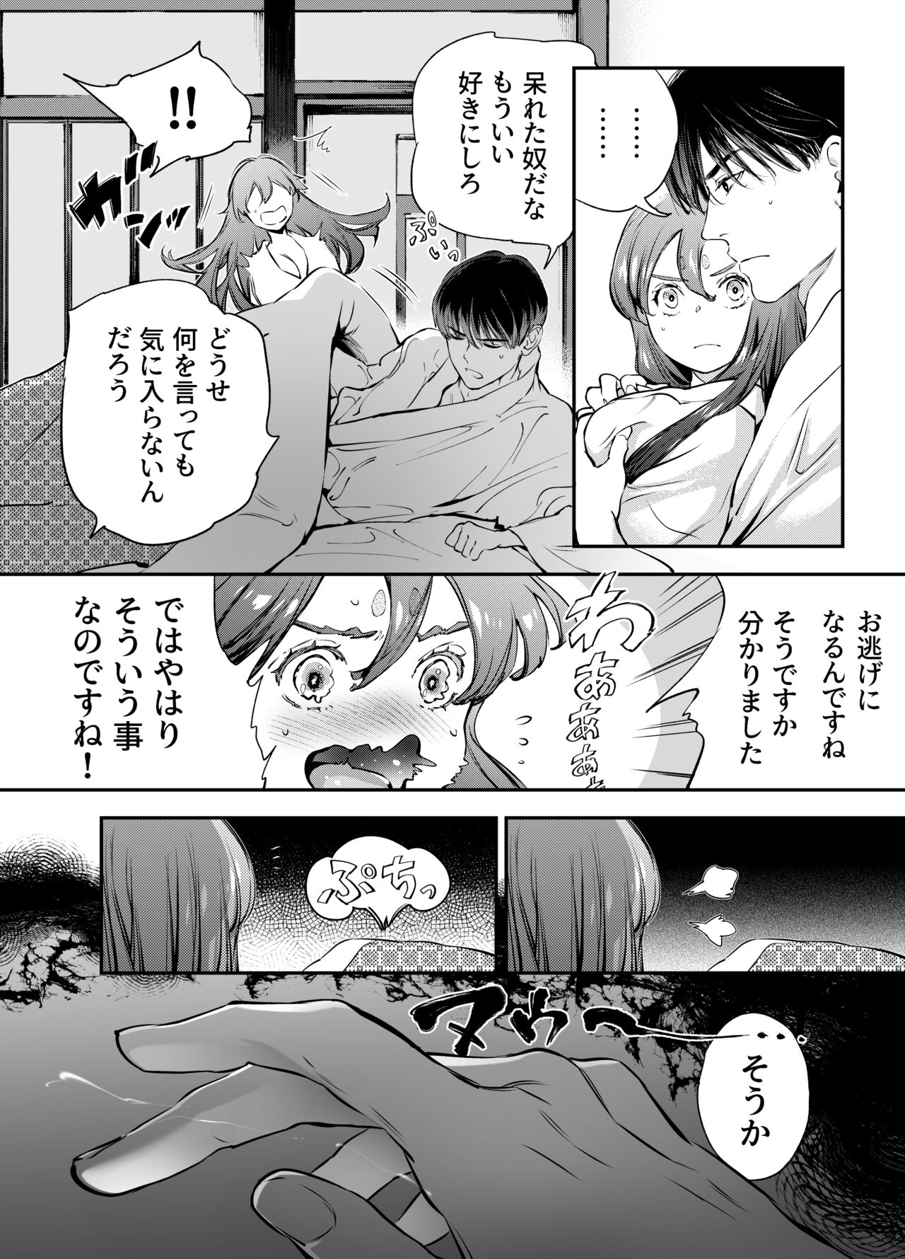 Katawa no Sakura 2 - Page 55