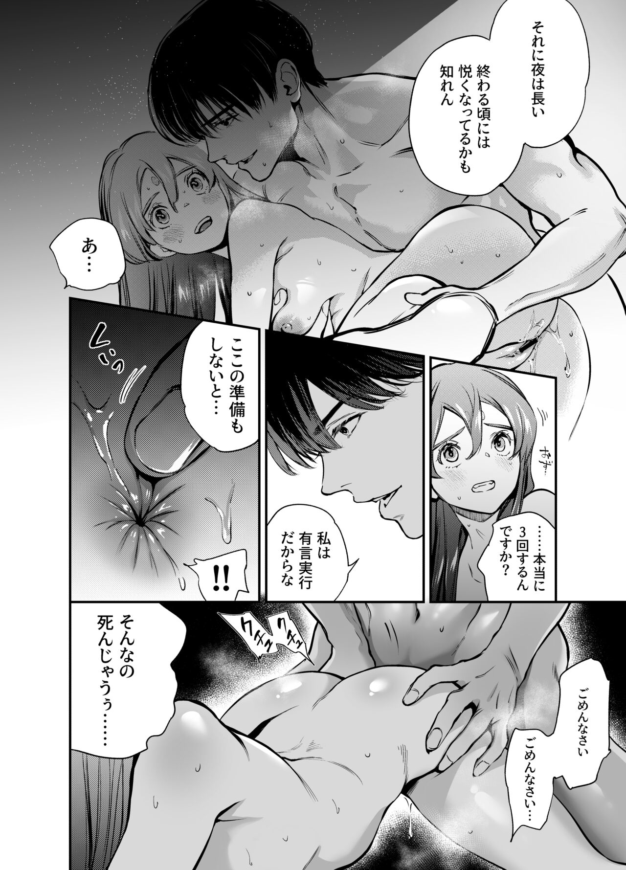 Katawa no Sakura 2 - Page 87