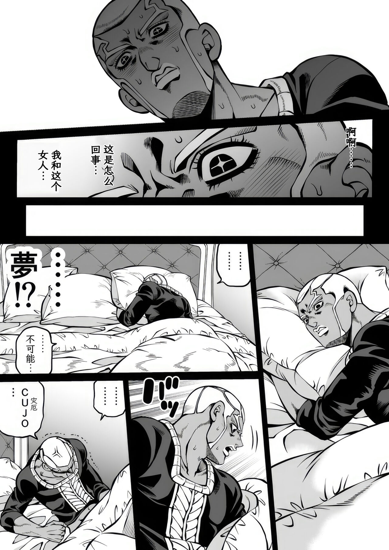 Jolyne x Pucci - Page 87