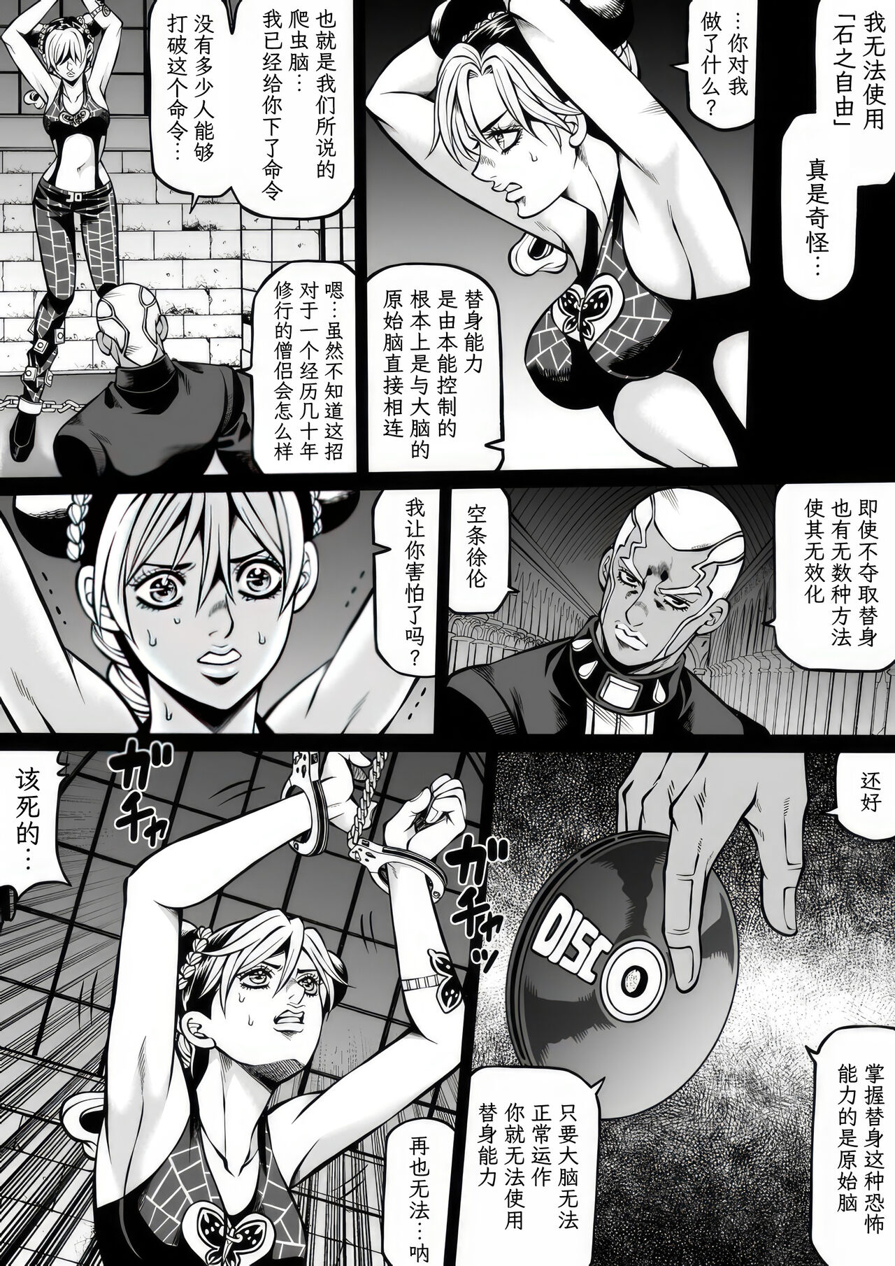 Jolyne x Pucci - Page 90