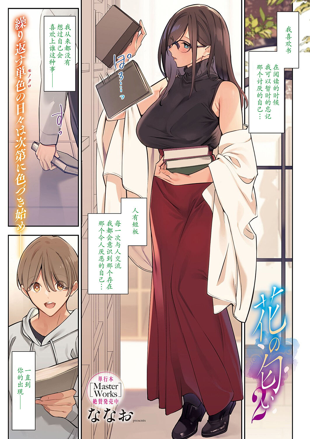 Hana no Nioi 2 - Page 1
