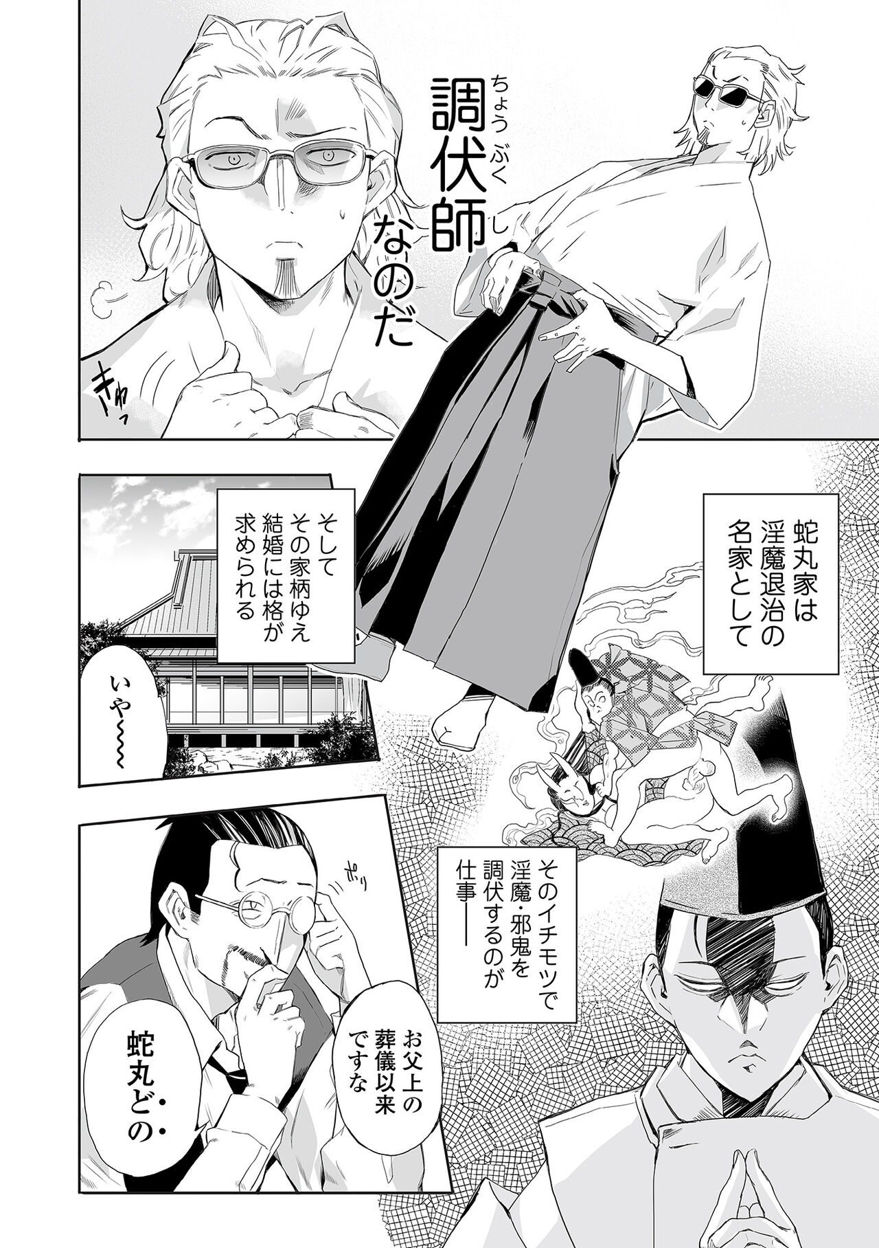 Web Comic Toutetsu Vol. 82 - Page 84