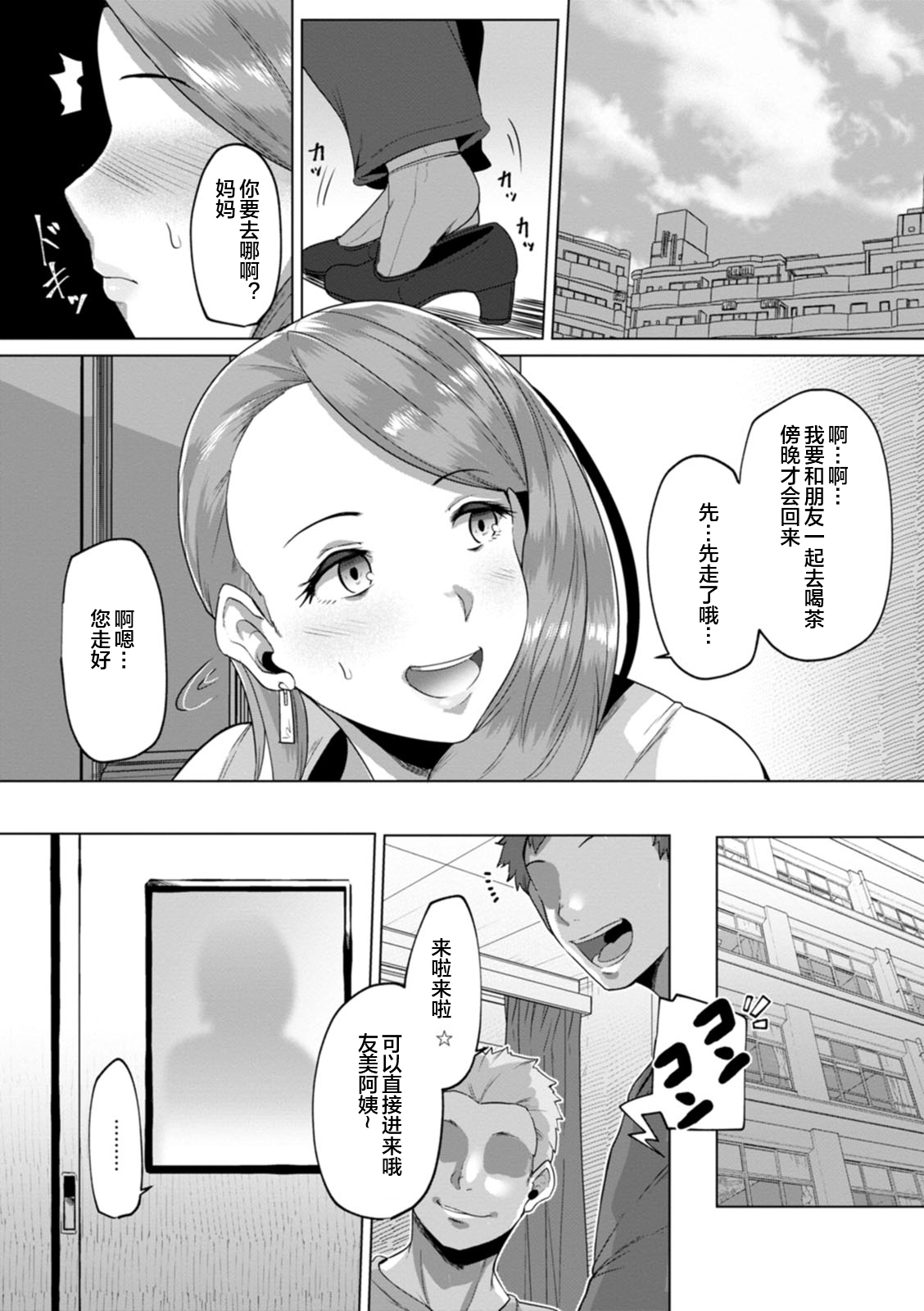 Onahole Mama - Page 12