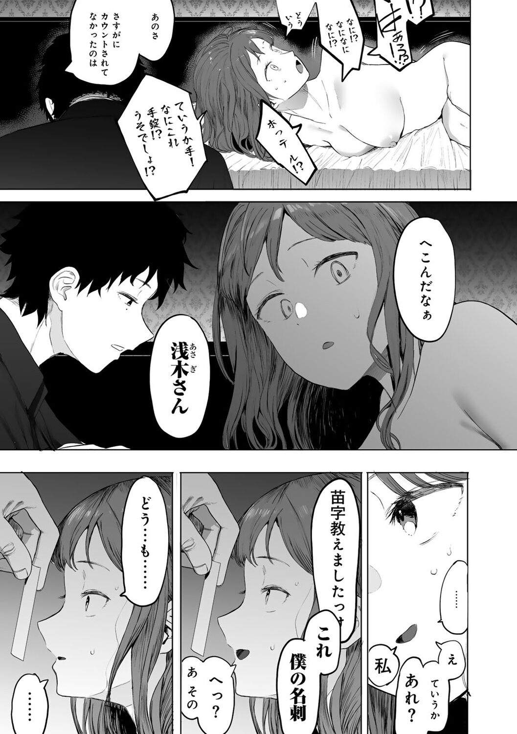 COMIC kisshug vol.3 - Page 11