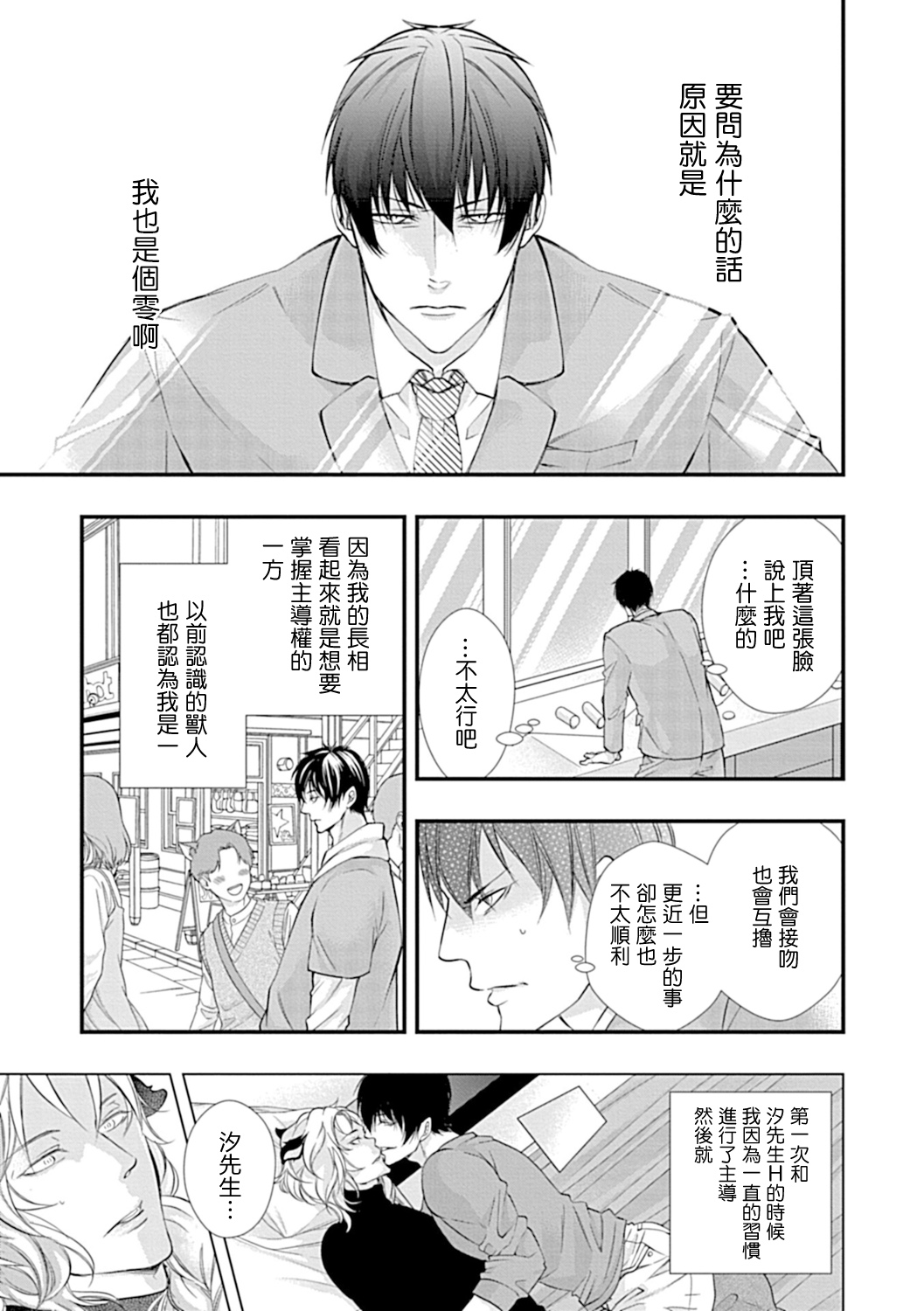 Ishu Kon BL | 异族婚姻BL - Page 6