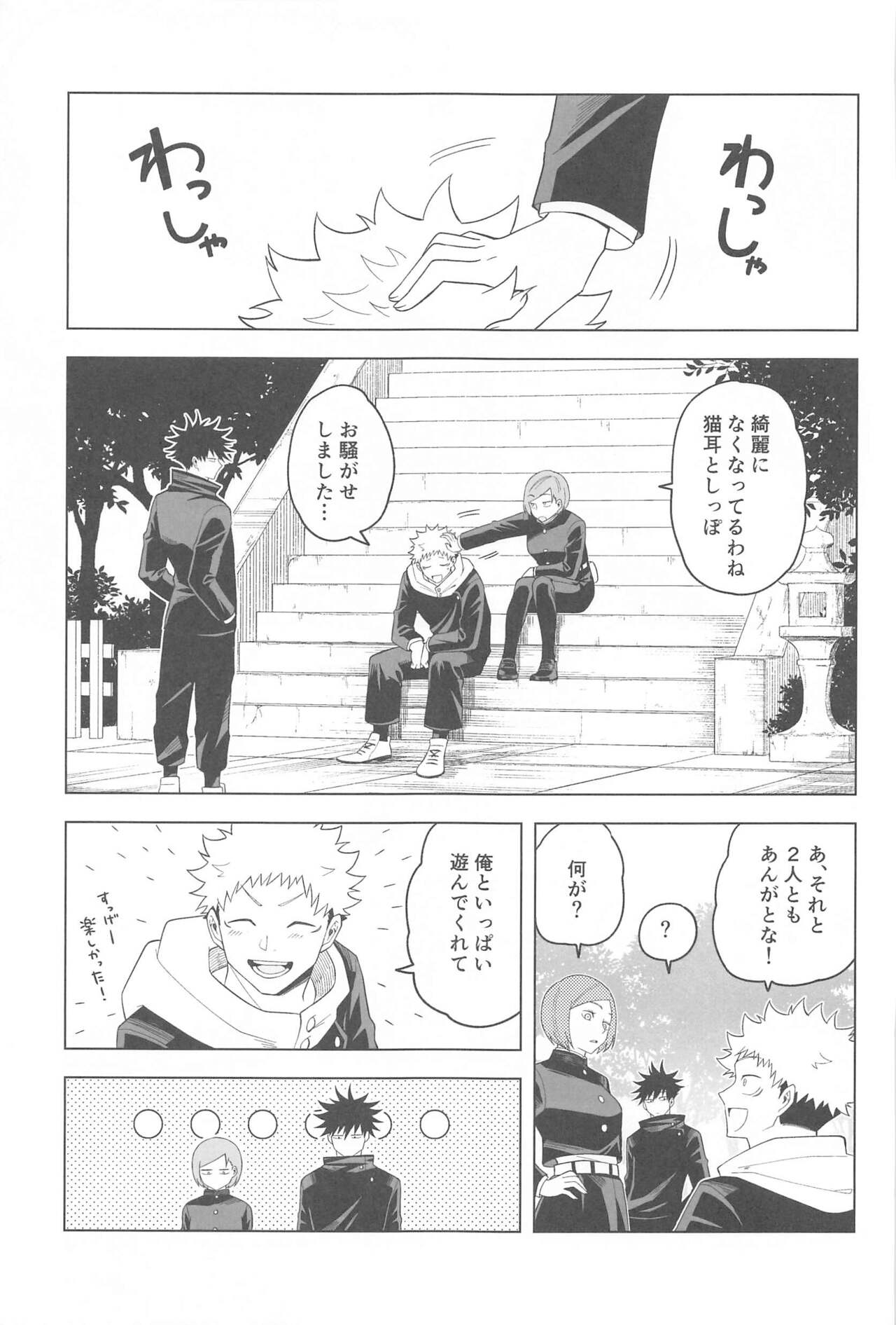KEMOMIMISHIPPO - Page 43