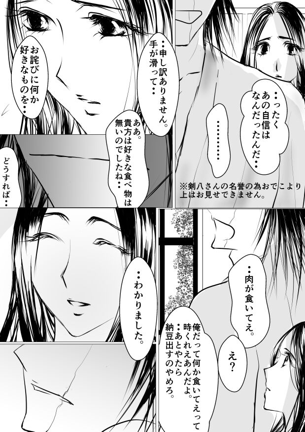 Paradise Lost - Page 27