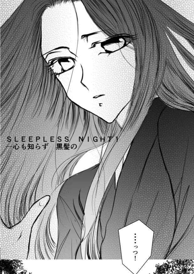 SLEEPLESS NIGHT - Page 5