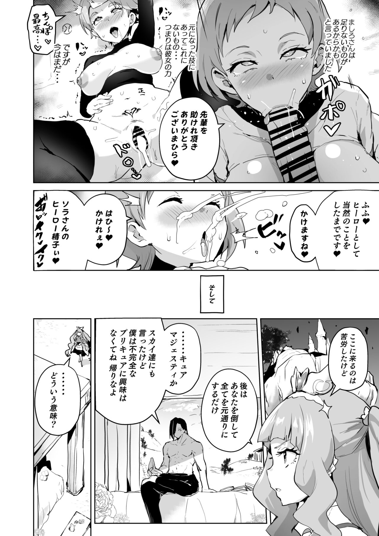 Hirogaru Dosukebe Butacure S - Page 44