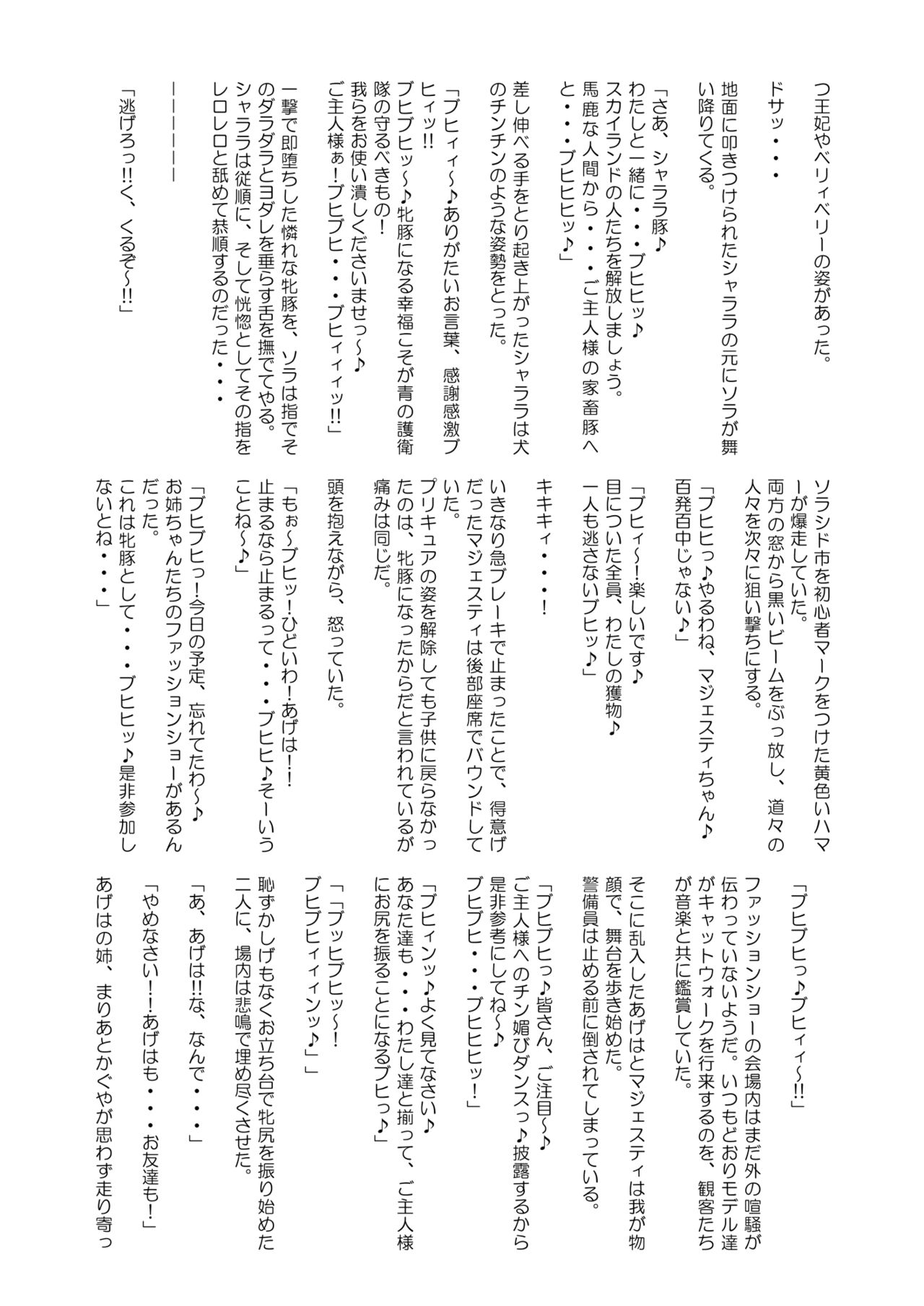 Hirogaru Dosukebe Butacure S - Page 61