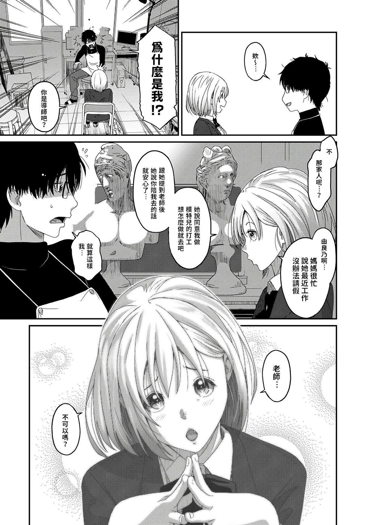 Itaiamai | 痛苦的甜蜜 Ch. 1-25 - Page 10