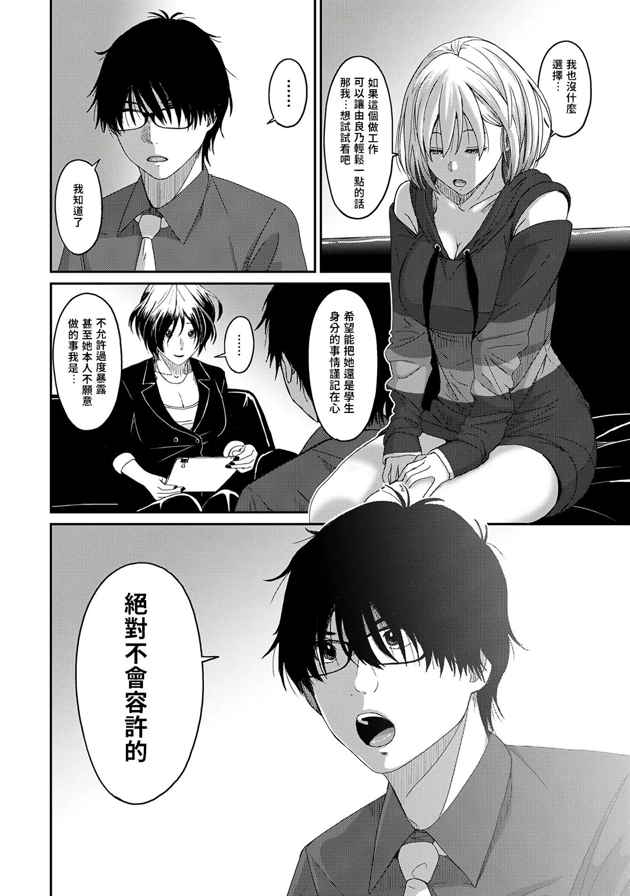 Itaiamai | 痛苦的甜蜜 Ch. 1-25 - Page 12