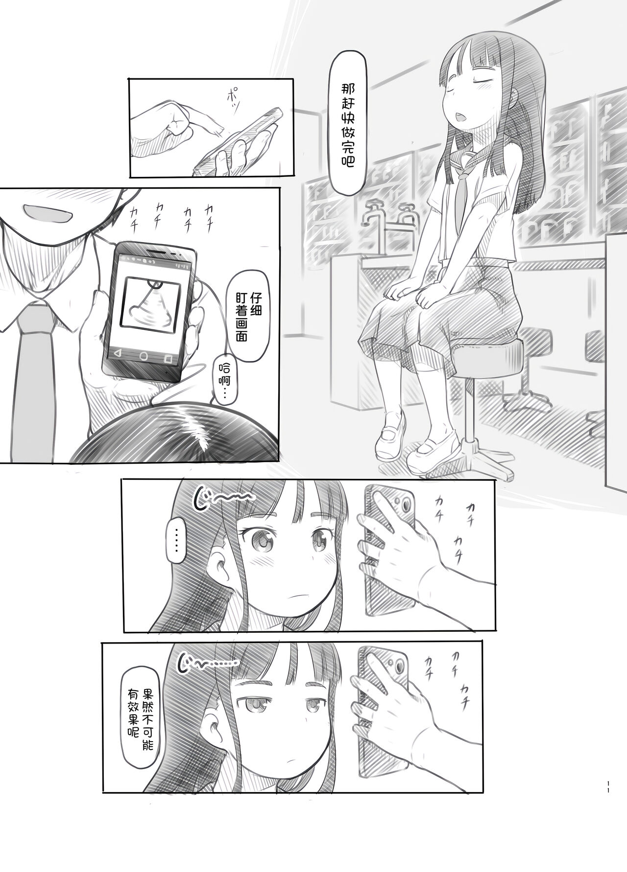 Saimin Shippai - Page 12