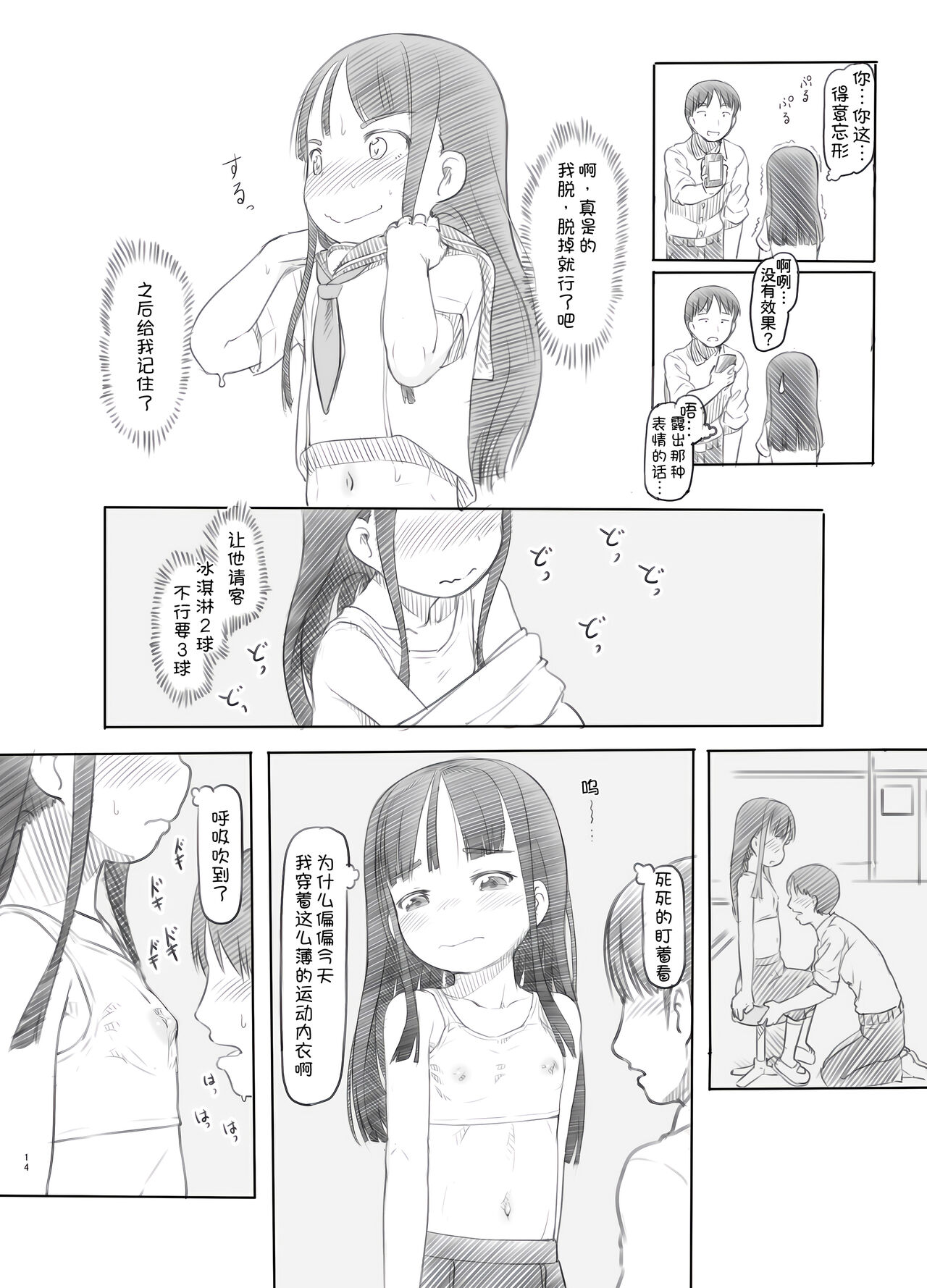 Saimin Shippai - Page 15