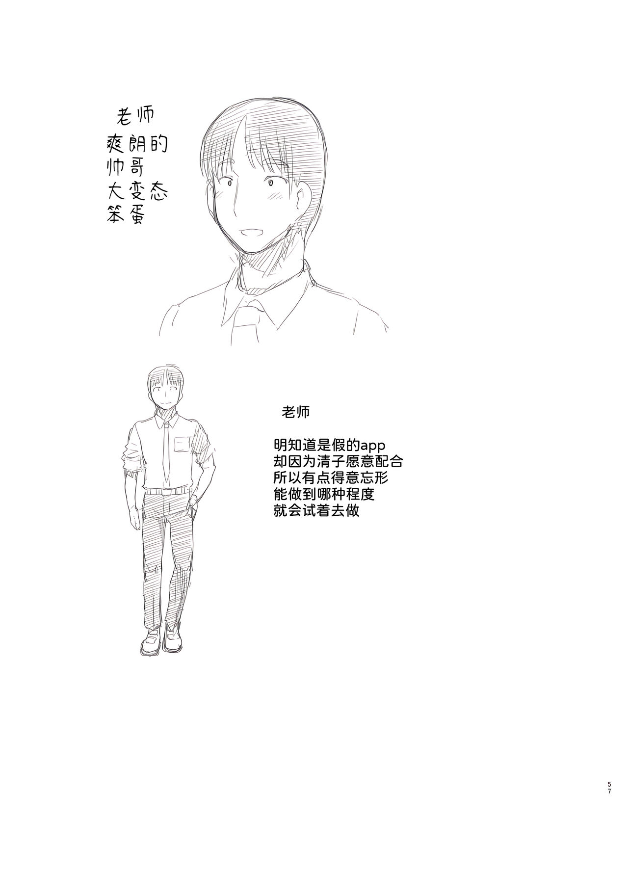 Saimin Shippai - Page 58