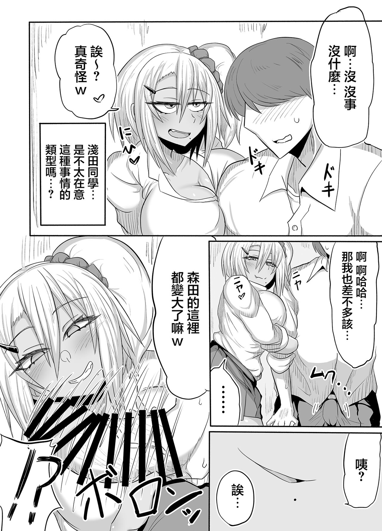 Bitch JK Risa-chan no Baai | 婊子JK麗莎醬的情況 - Page 7