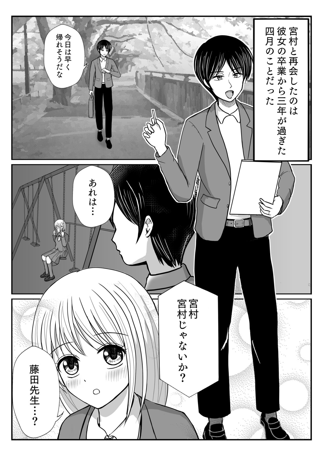 TS 10-nengo Goudou - Page 4