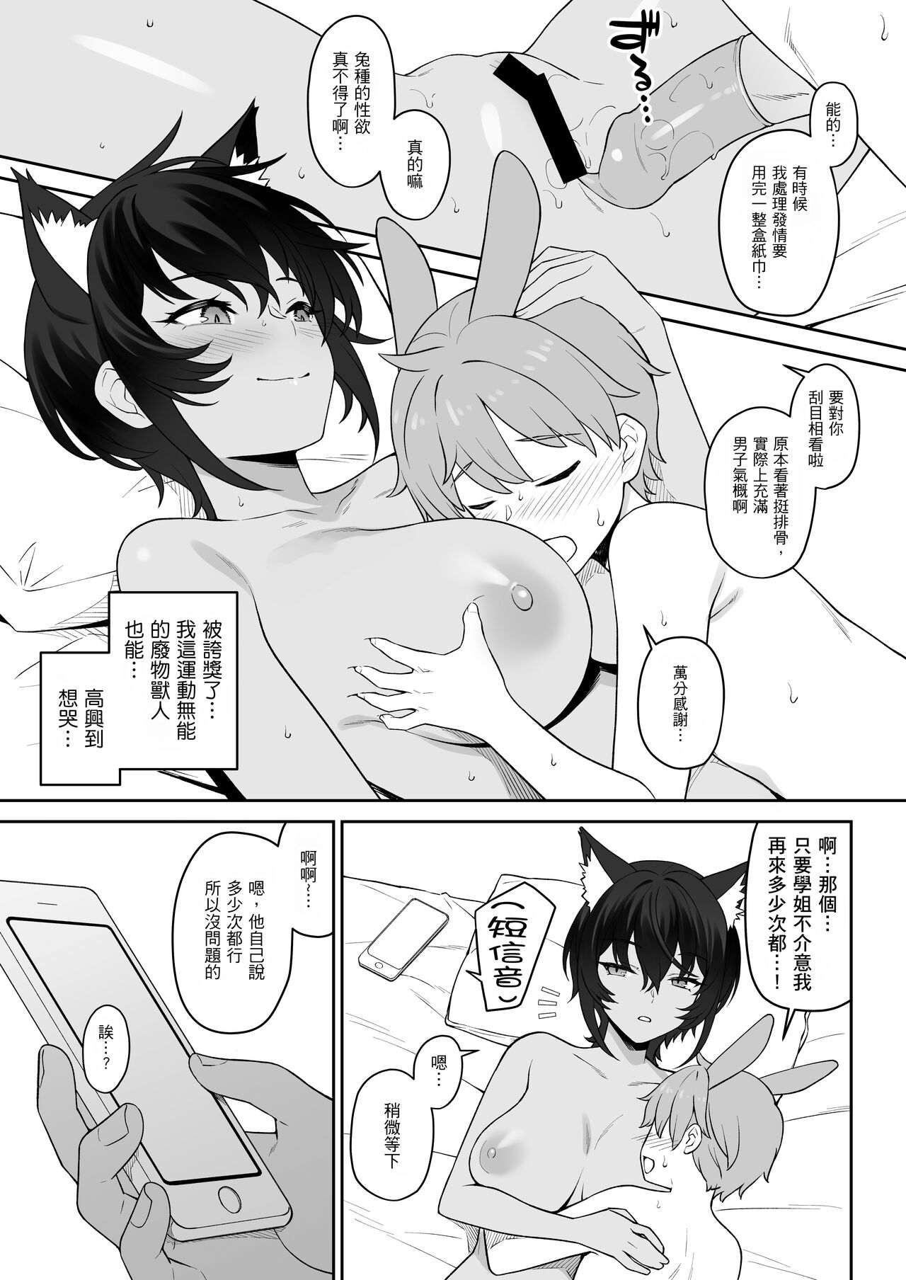 Hoshoku Club - Page 52