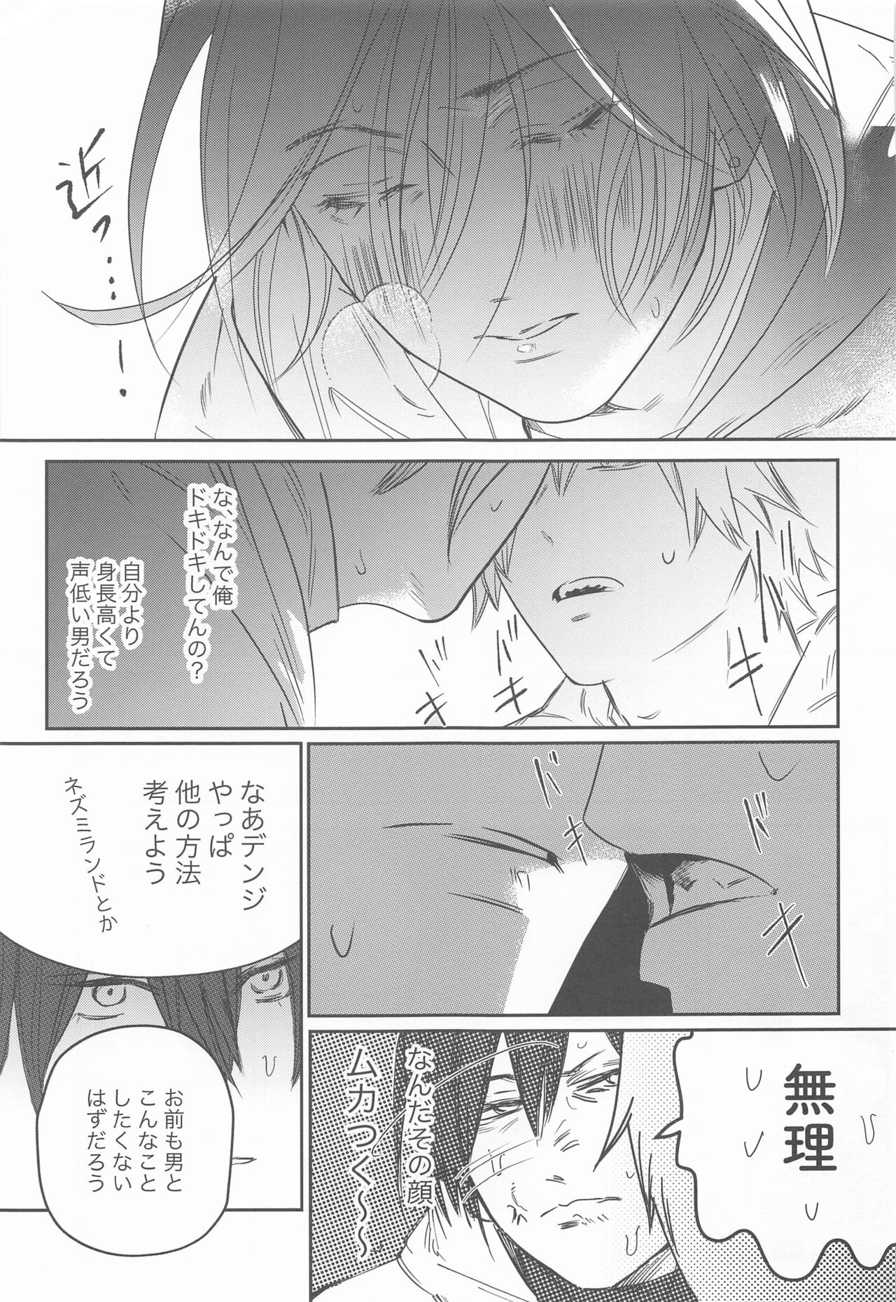 Adazakura - Page 34