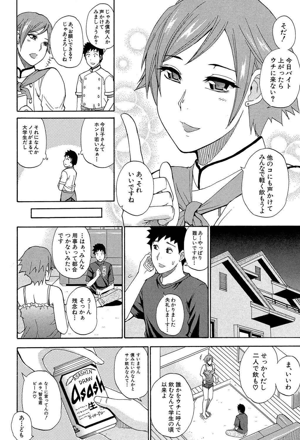 Nee, Mou Sukoshi Dake... - Page 155