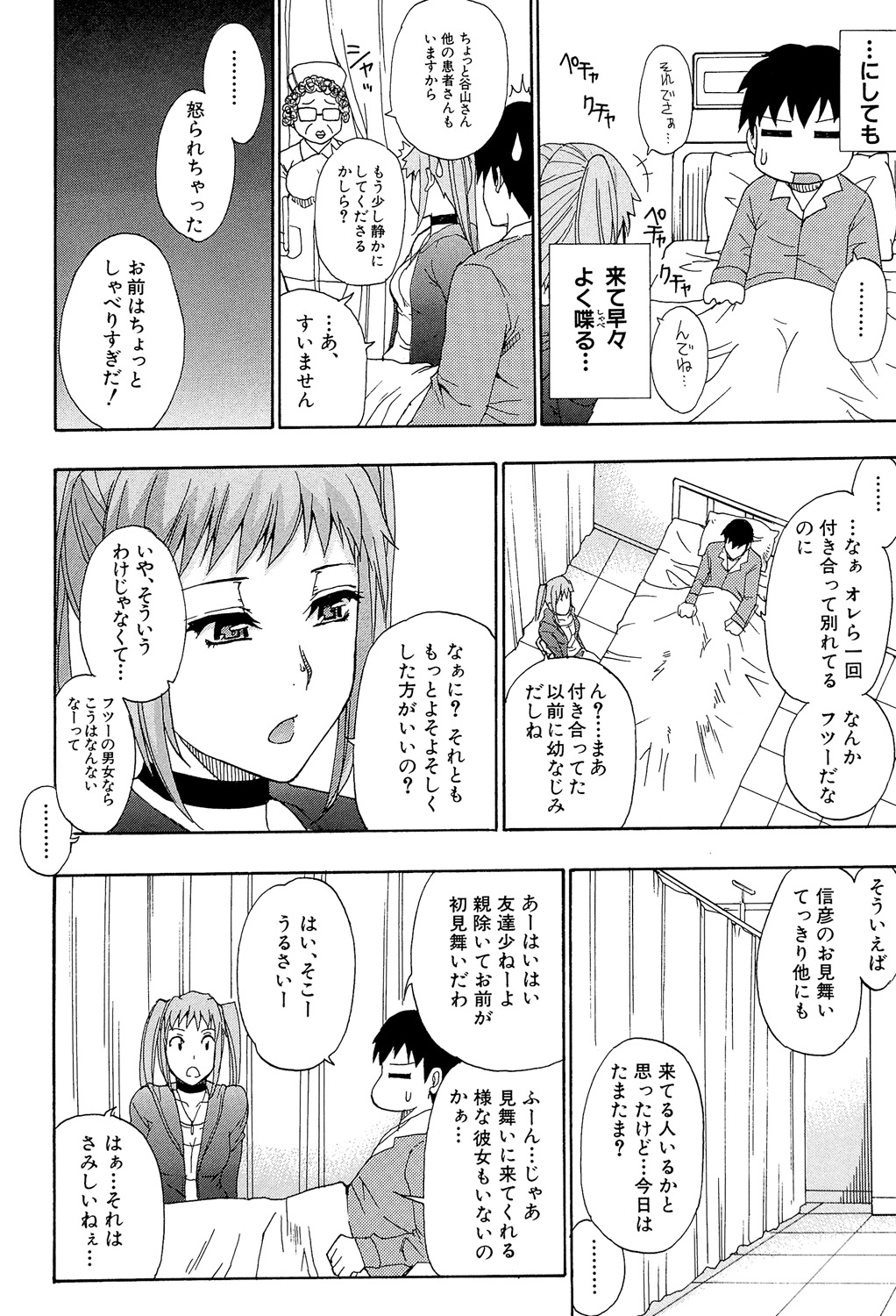 Nee, Mou Sukoshi Dake... - Page 57