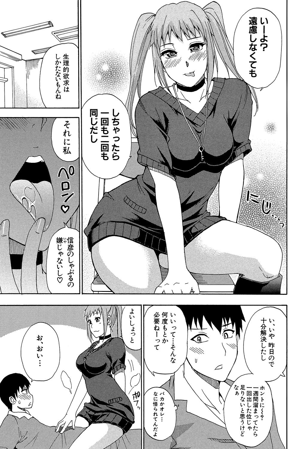 Nee, Mou Sukoshi Dake... - Page 68