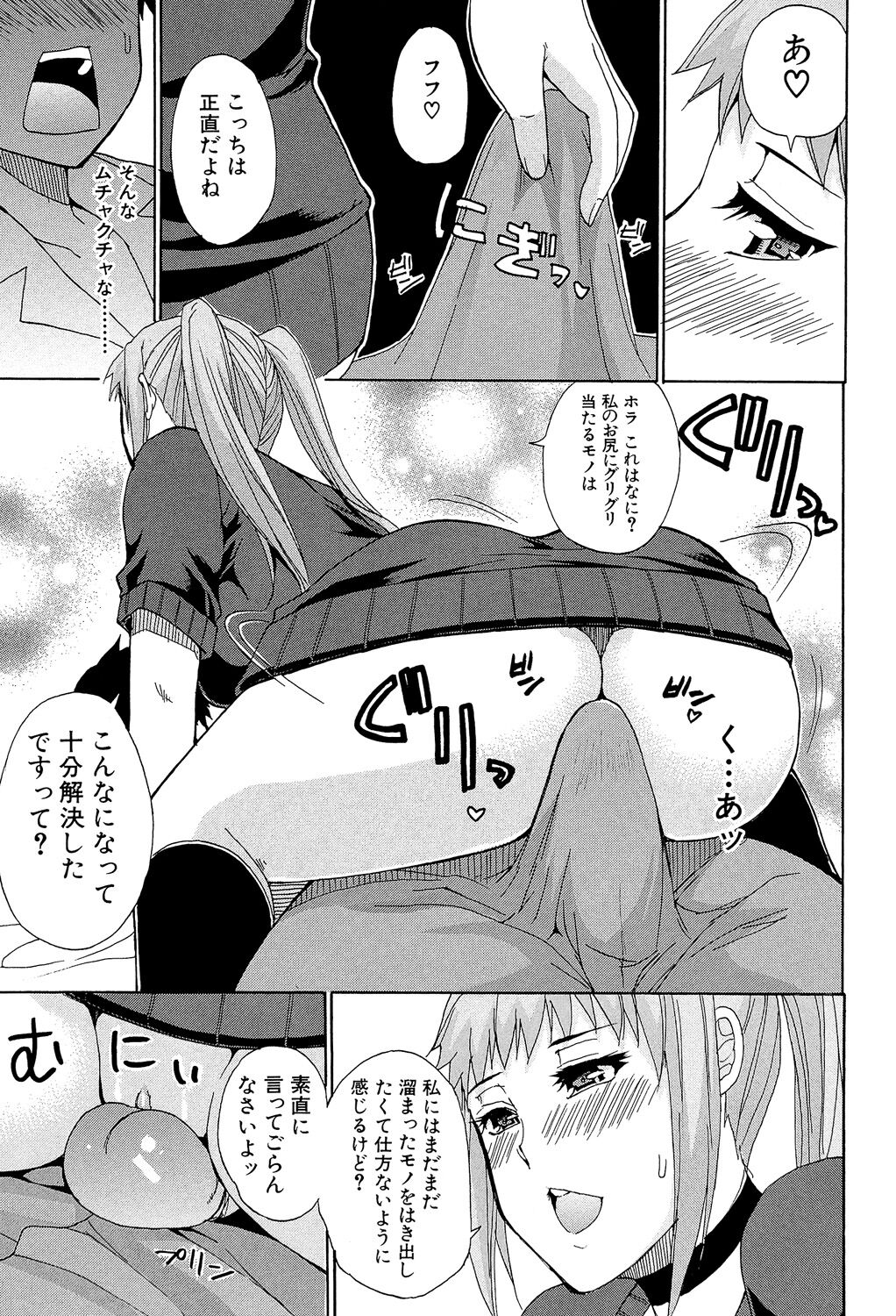 Nee, Mou Sukoshi Dake... - Page 70