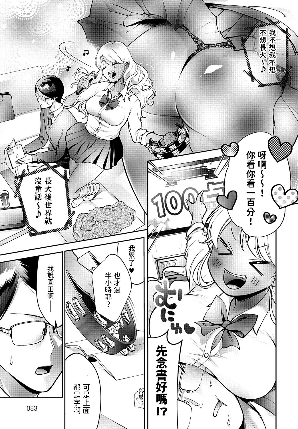 Oshiete Kuro Gal Chan - Page 3