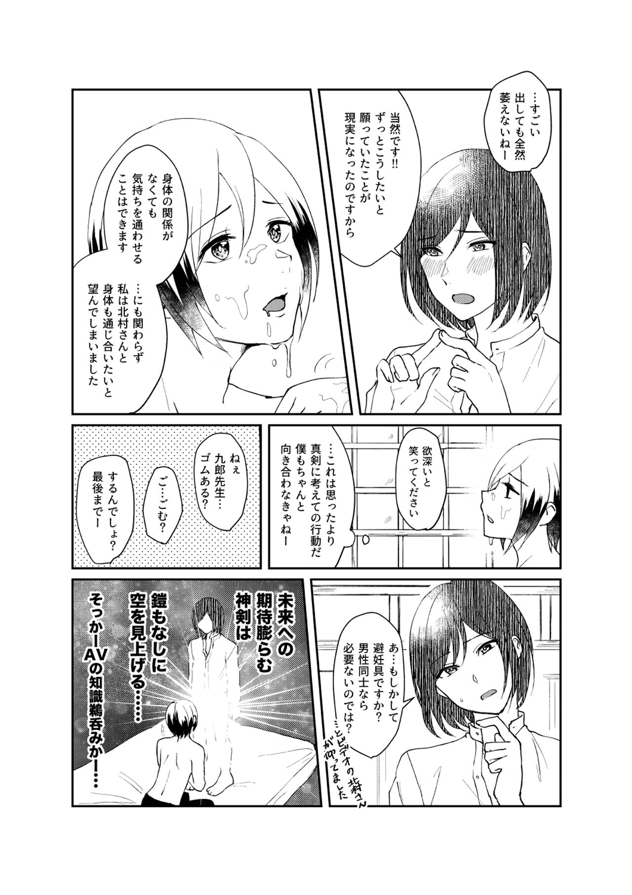 Tanin no Sorani - Page 11