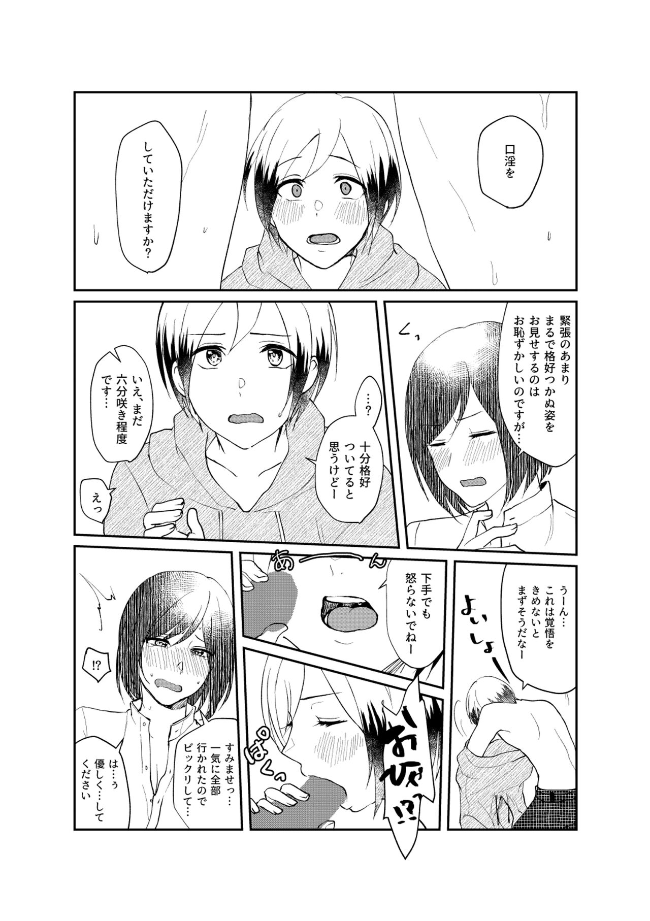 Tanin no Sorani - Page 9