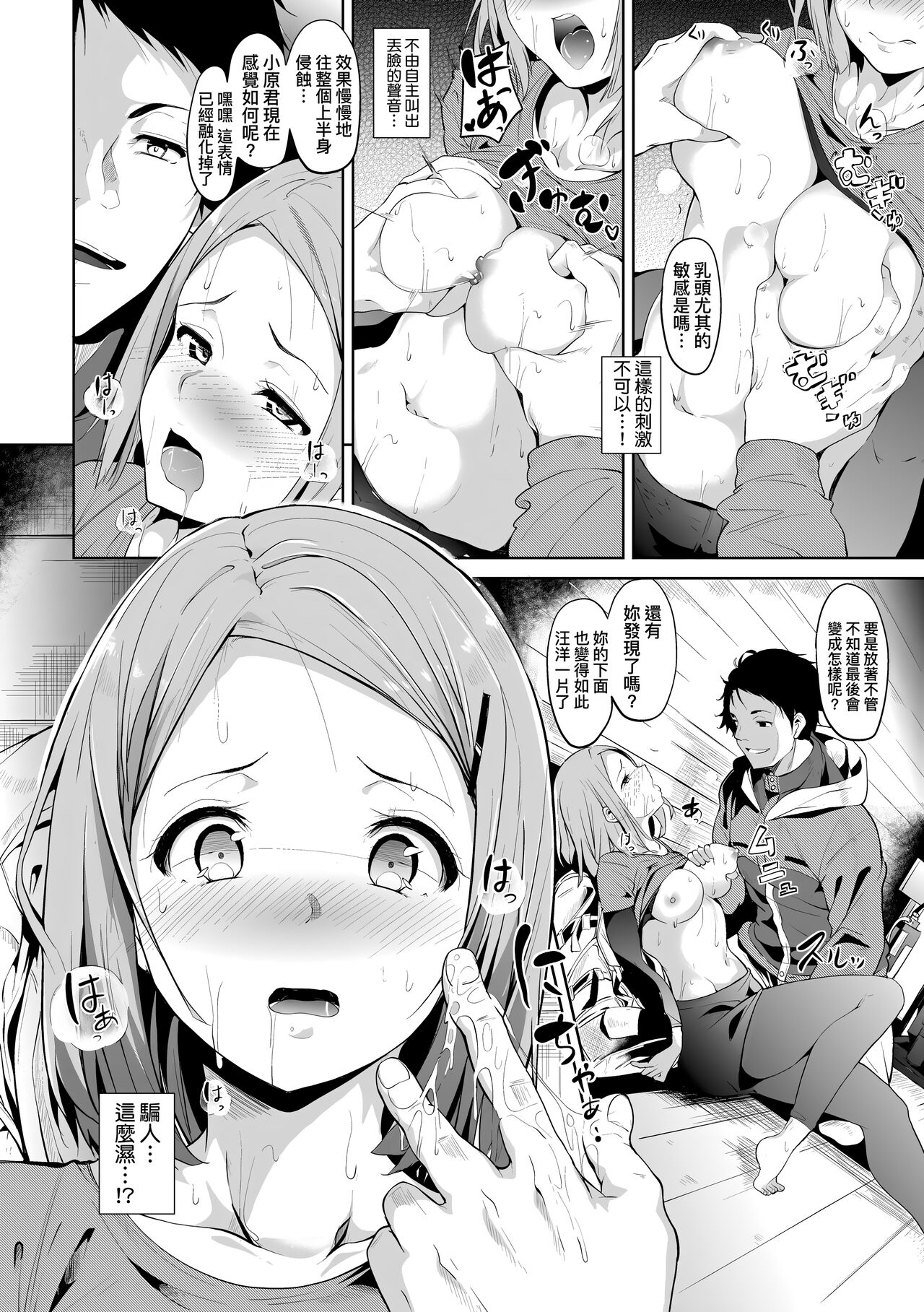 Immoral Routine | 不道德例行性行為 - Page 120