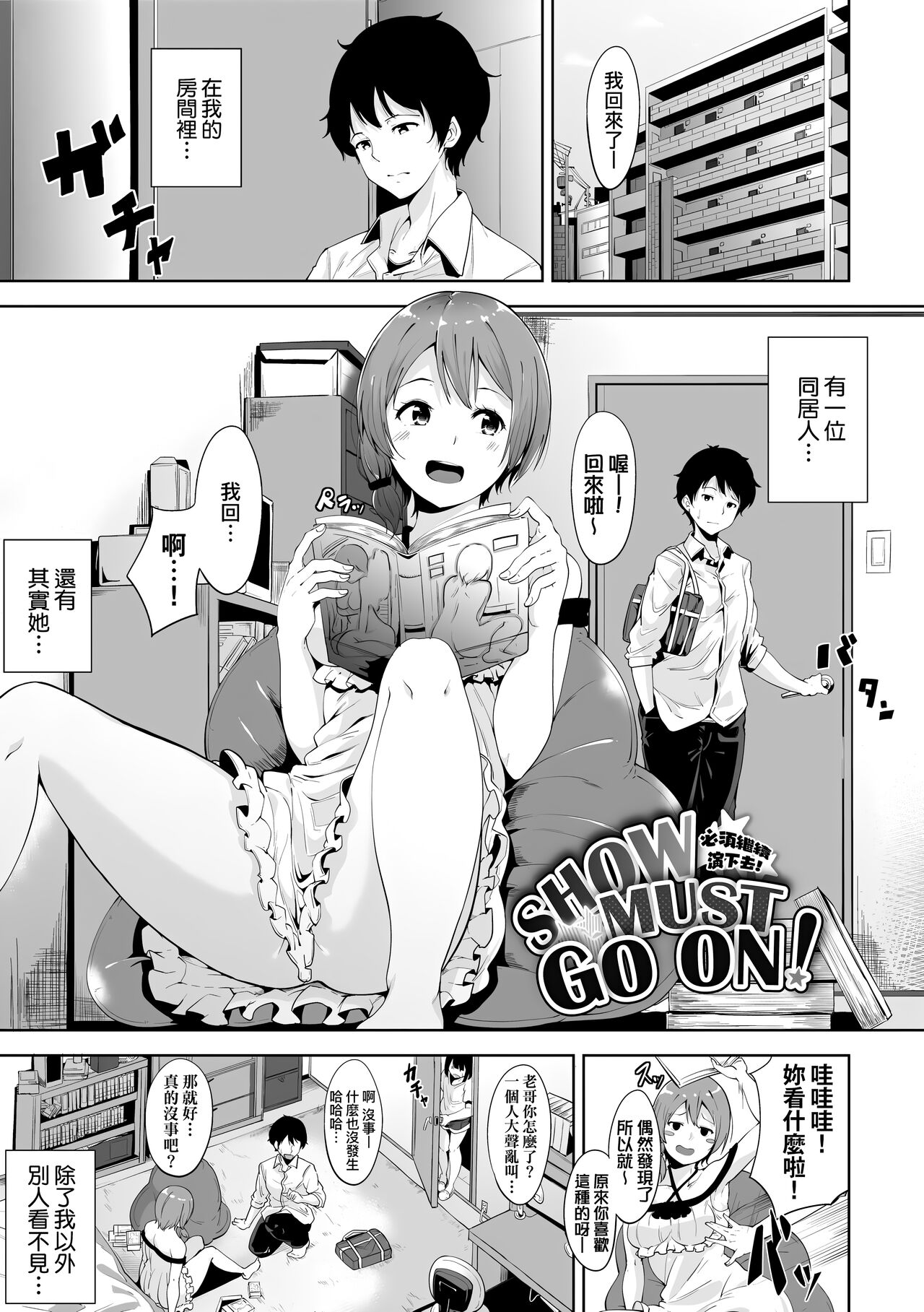 Immoral Routine | 不道德例行性行為 - Page 135