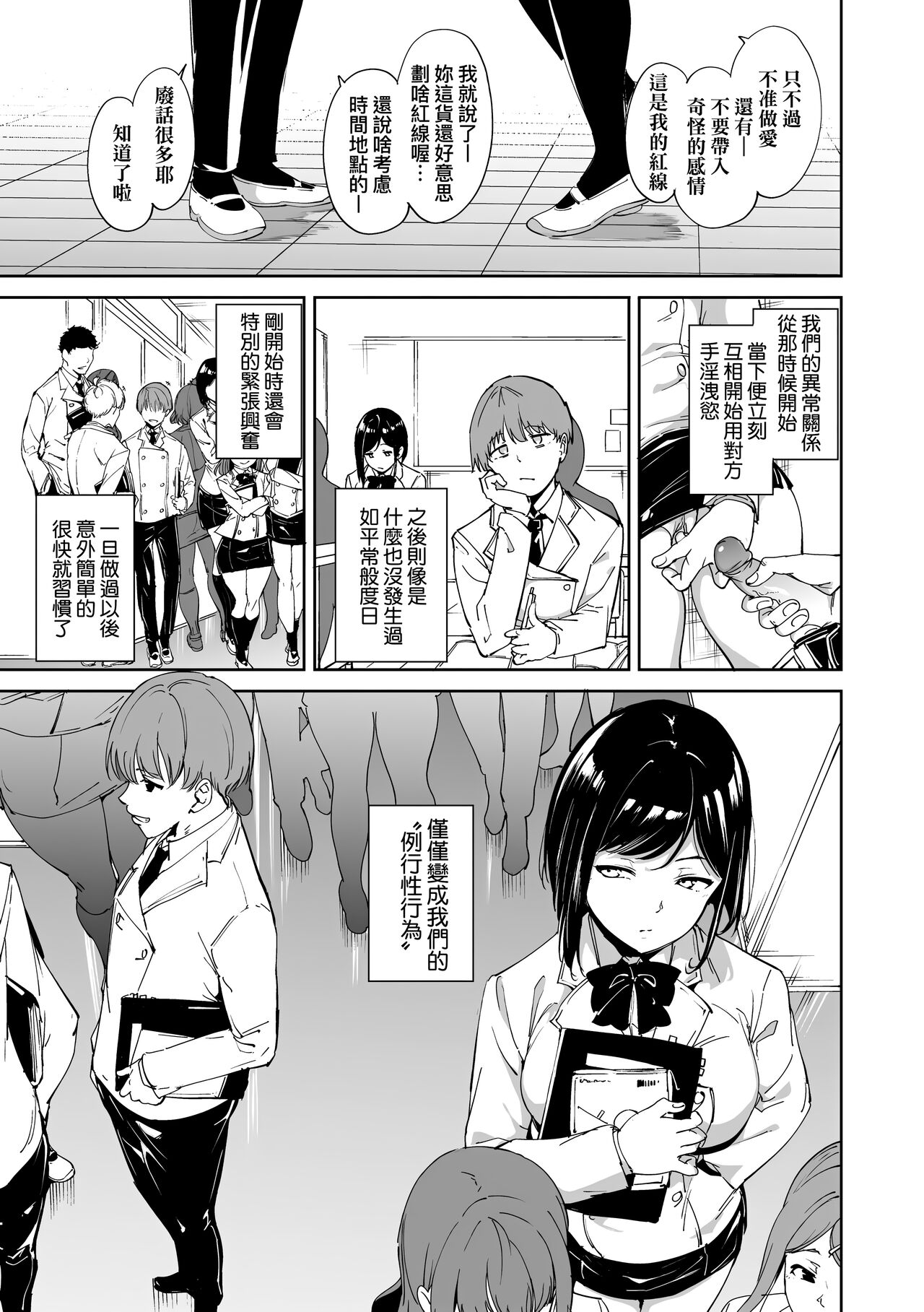 Immoral Routine | 不道德例行性行為 - Page 15