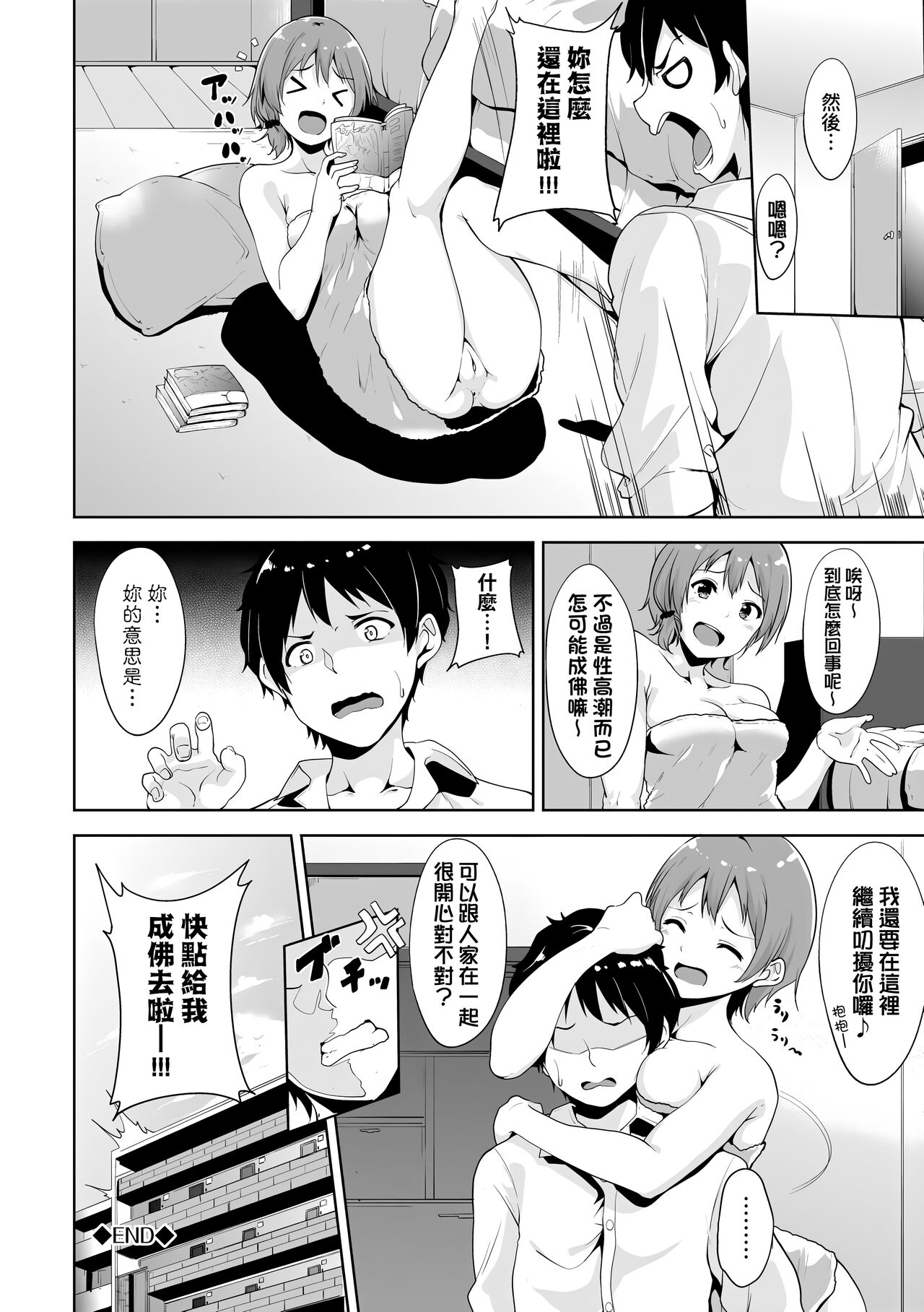 Immoral Routine | 不道德例行性行為 - Page 158