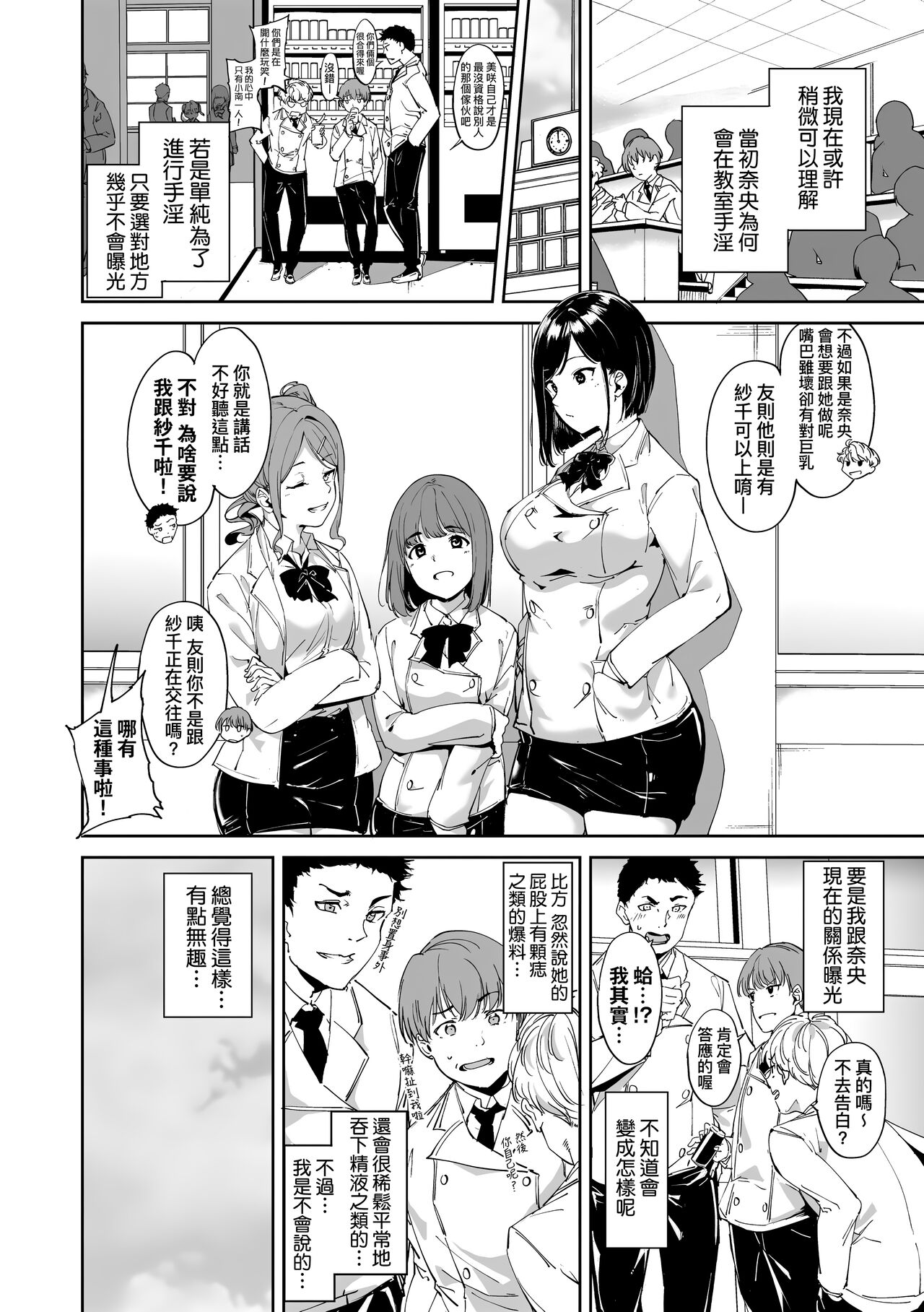 Immoral Routine | 不道德例行性行為 - Page 16