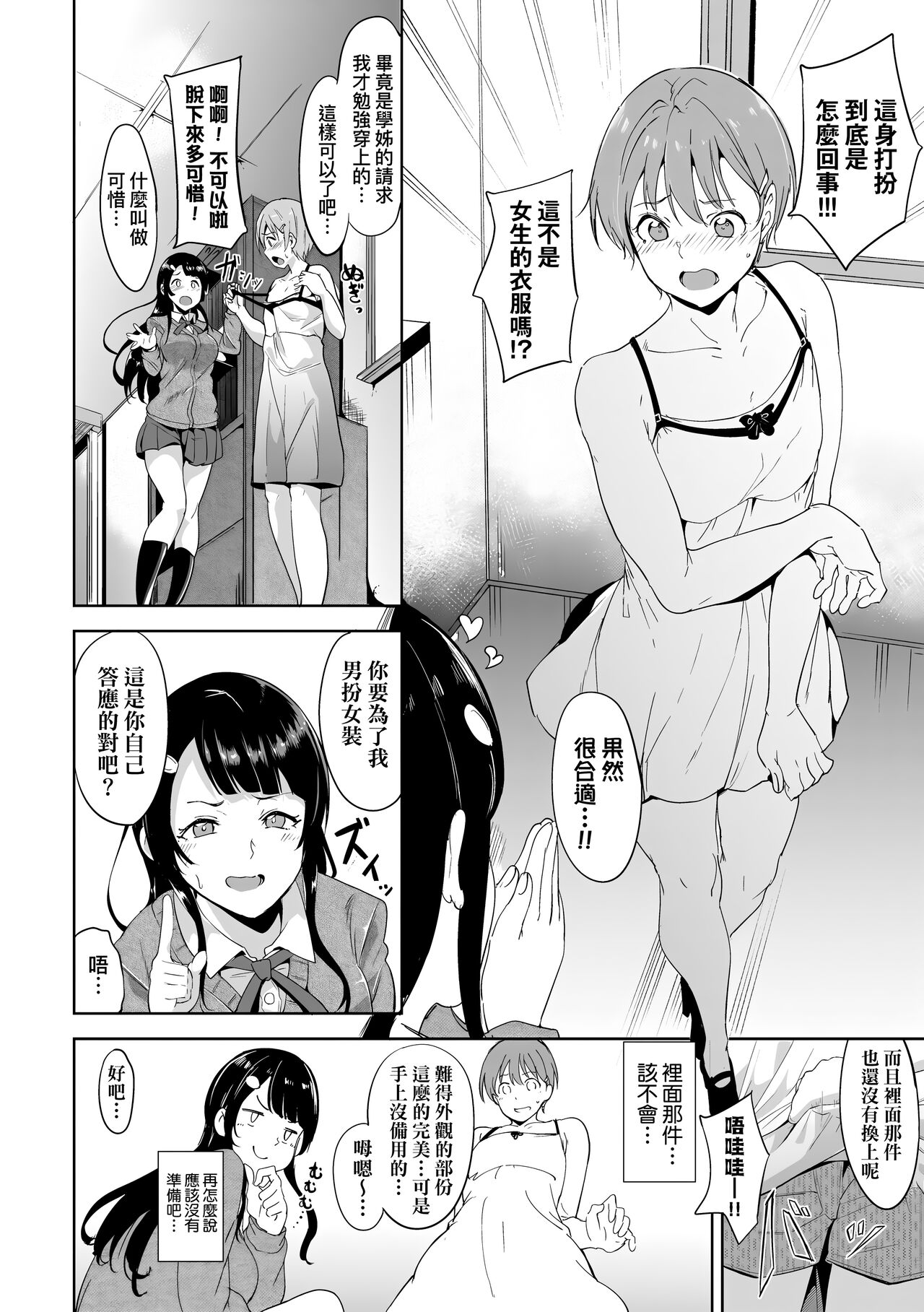 Immoral Routine | 不道德例行性行為 - Page 160