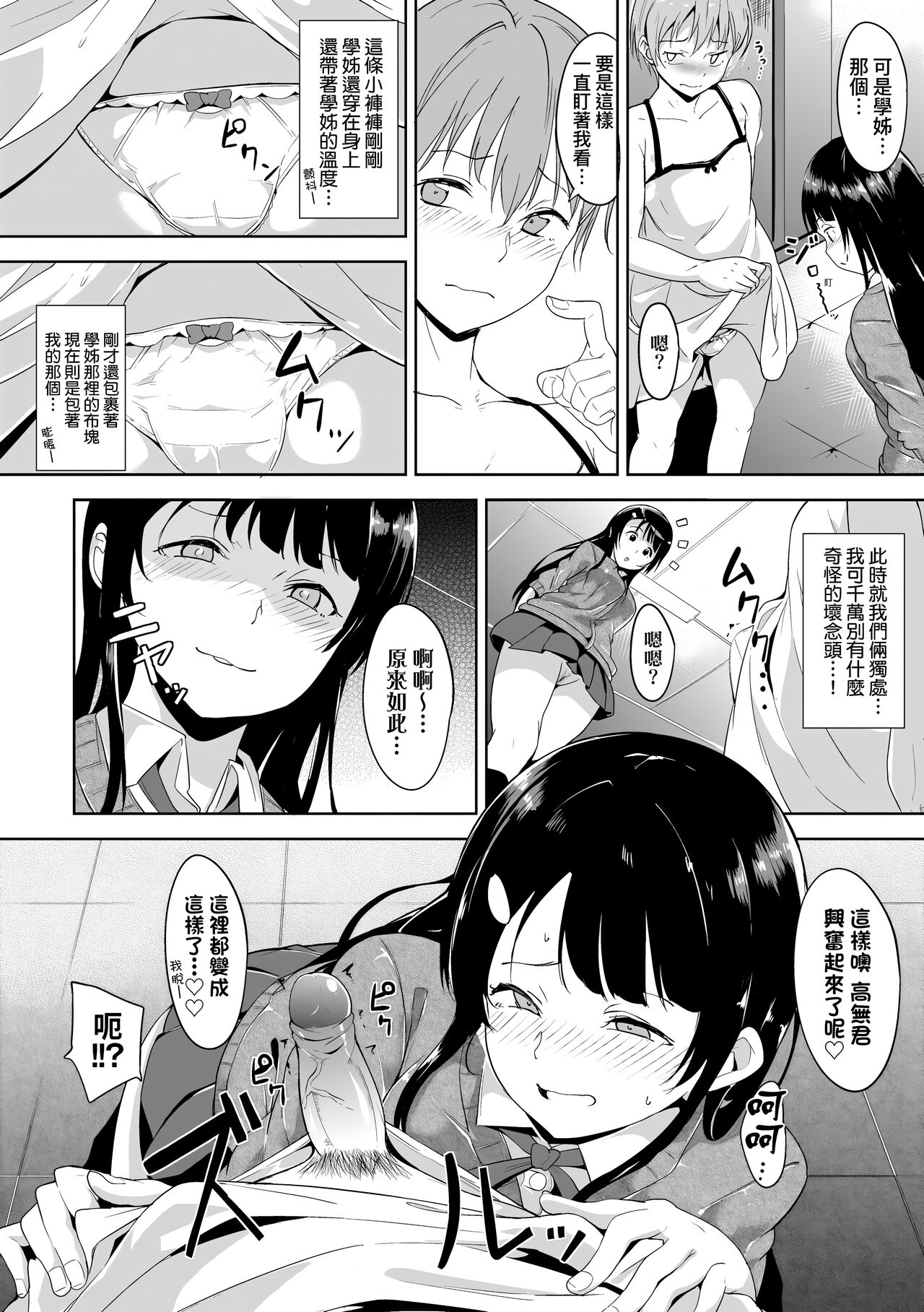 Immoral Routine | 不道德例行性行為 - Page 164