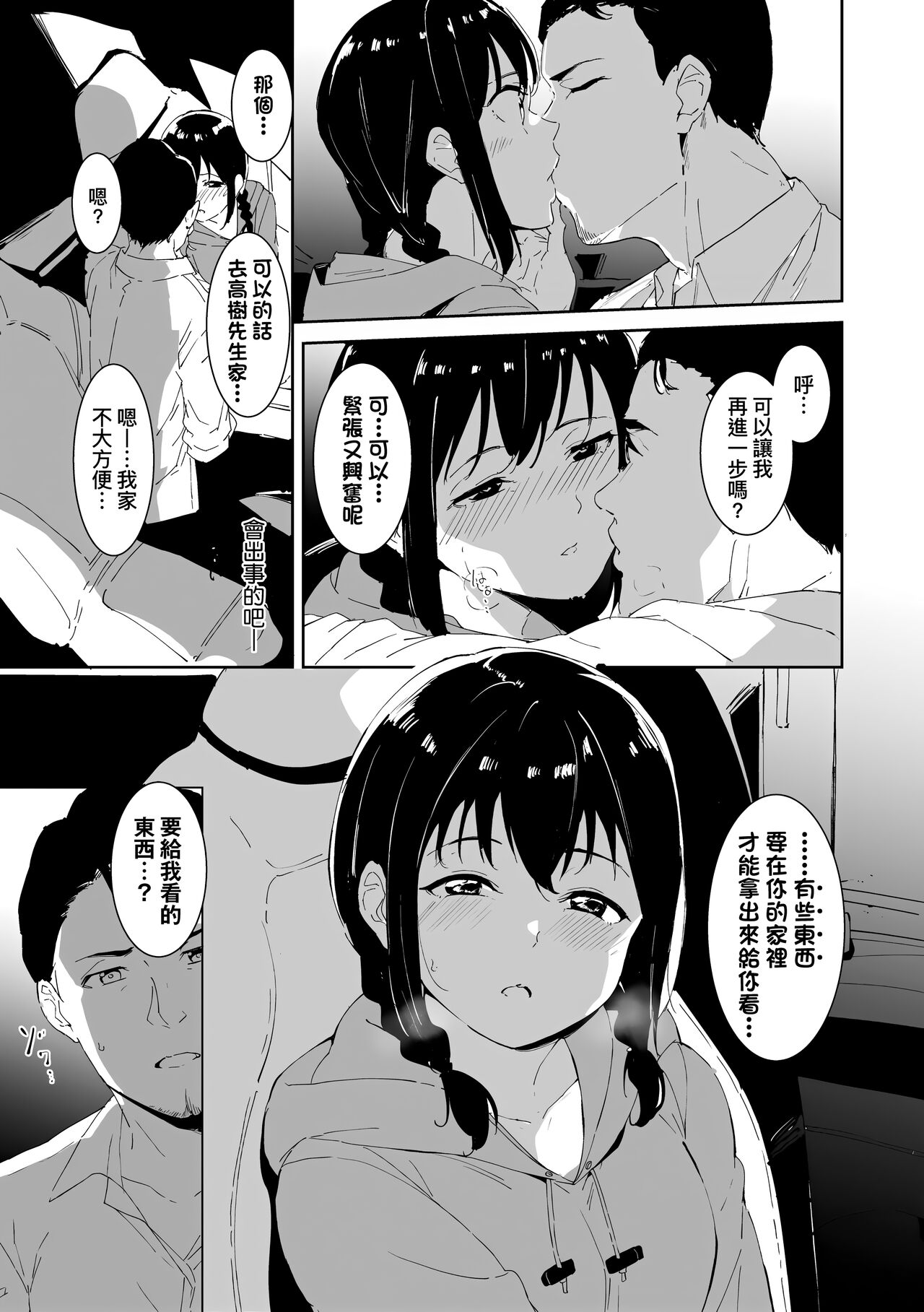 Immoral Routine | 不道德例行性行為 - Page 47