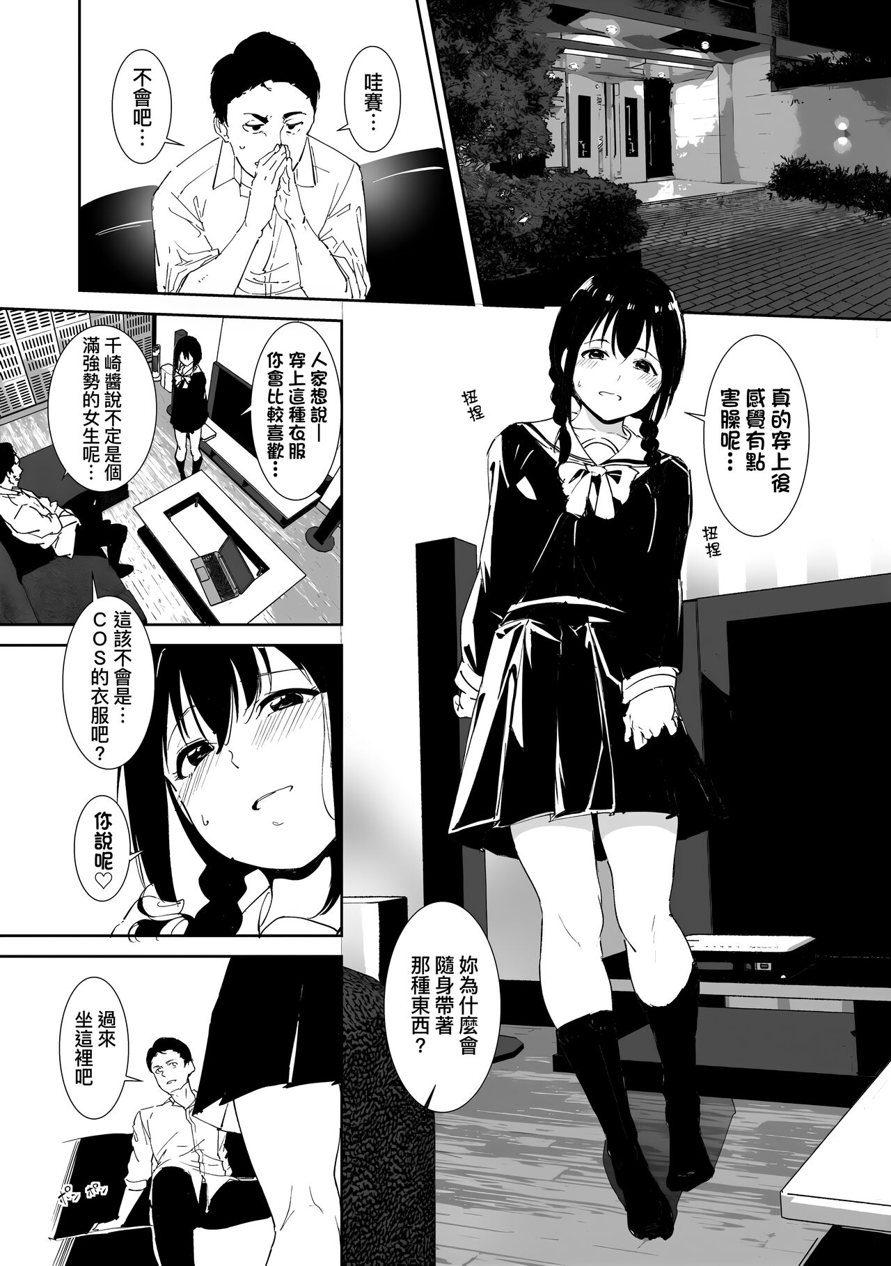 Immoral Routine | 不道德例行性行為 - Page 48