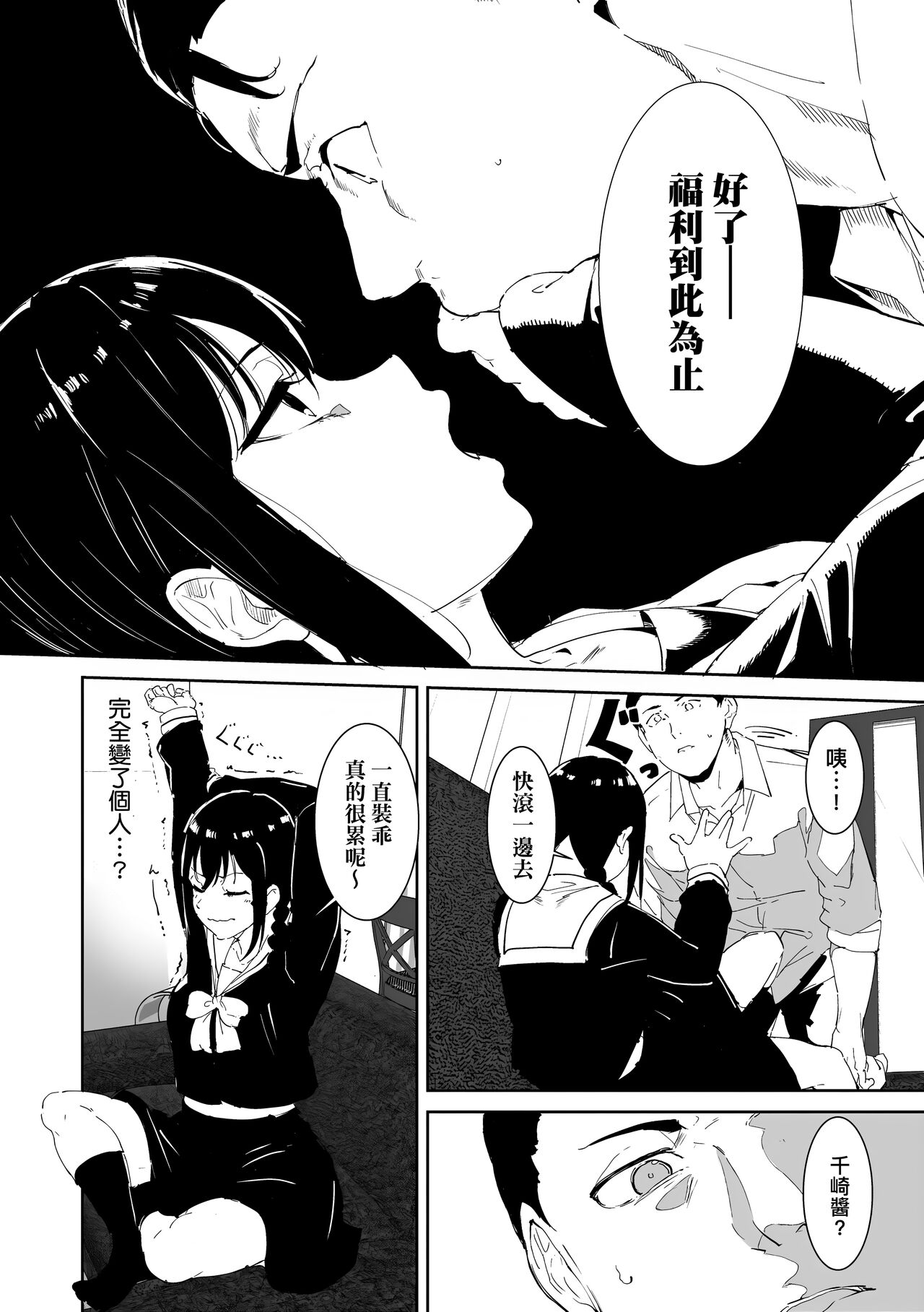 Immoral Routine | 不道德例行性行為 - Page 50