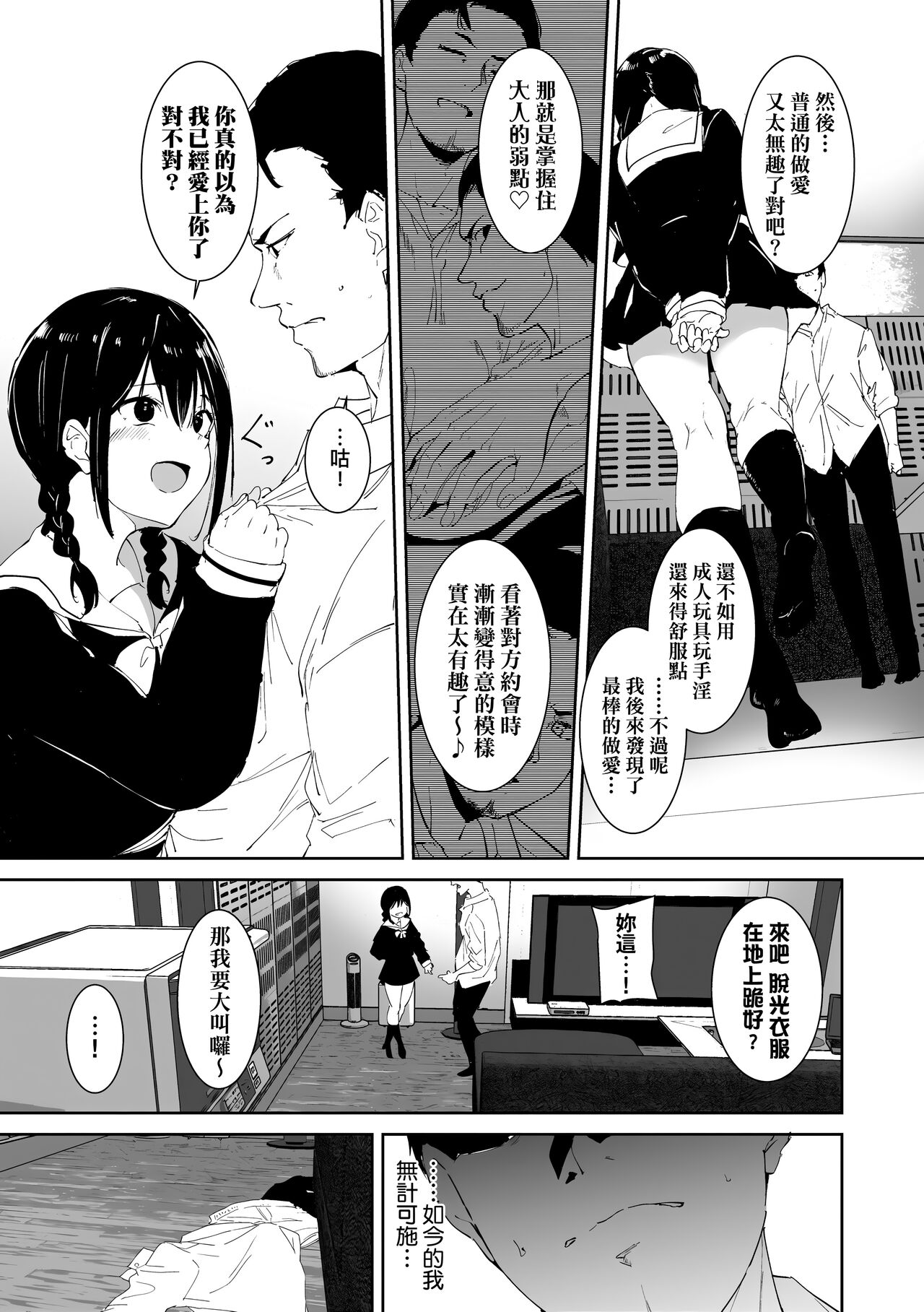Immoral Routine | 不道德例行性行為 - Page 53
