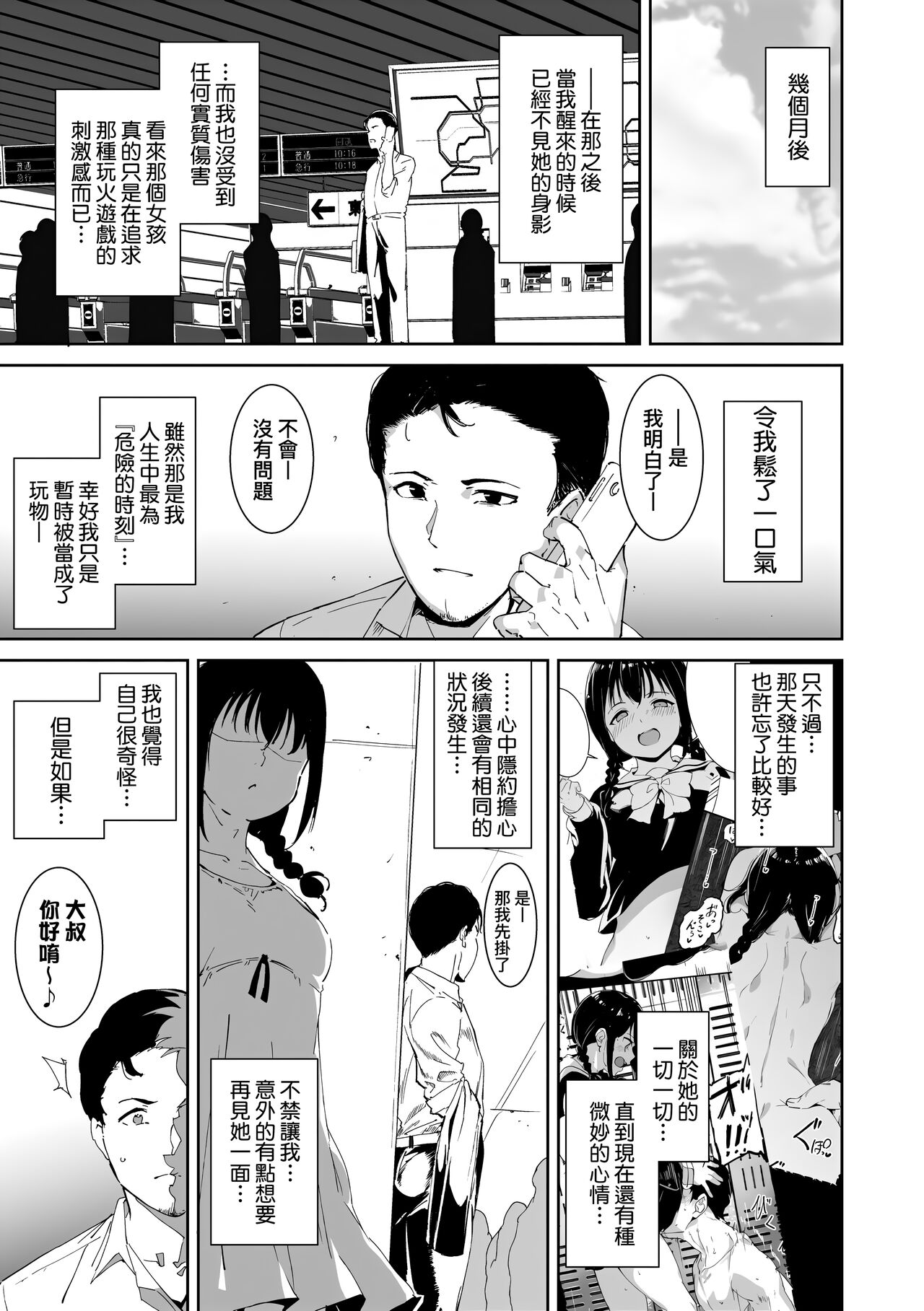 Immoral Routine | 不道德例行性行為 - Page 73