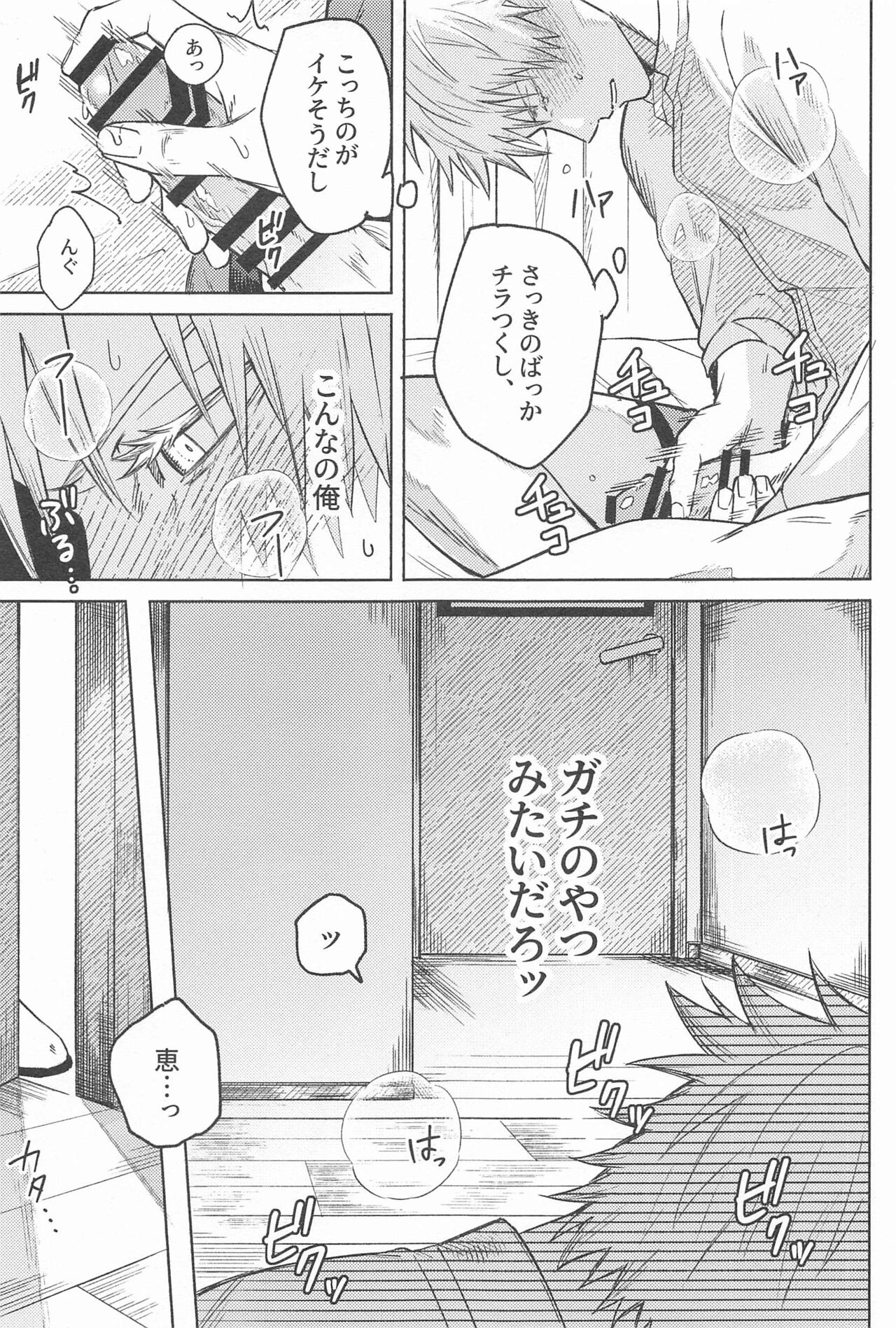 NANI YATTEN DAKA - Page 14